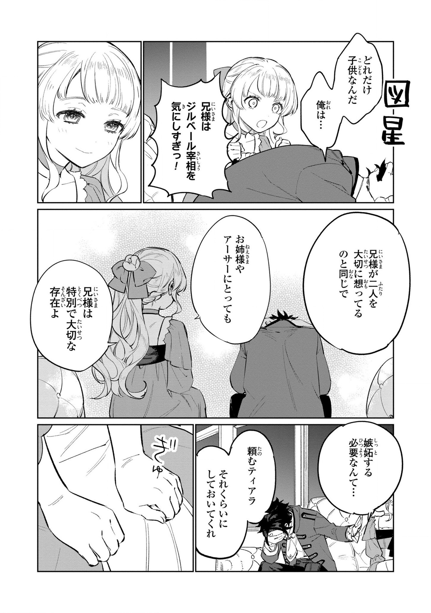 HIGEKI NO GENKYOU TONARU SAIKYOU GEDOU LAST BOSS OUJO WA TAMI NOTAMENI TSUKUSHIMASU - raw - Chapter 17 - https://jpdd.alammanga.com/JPDD/23091605/3hwok2yopkw.jpg