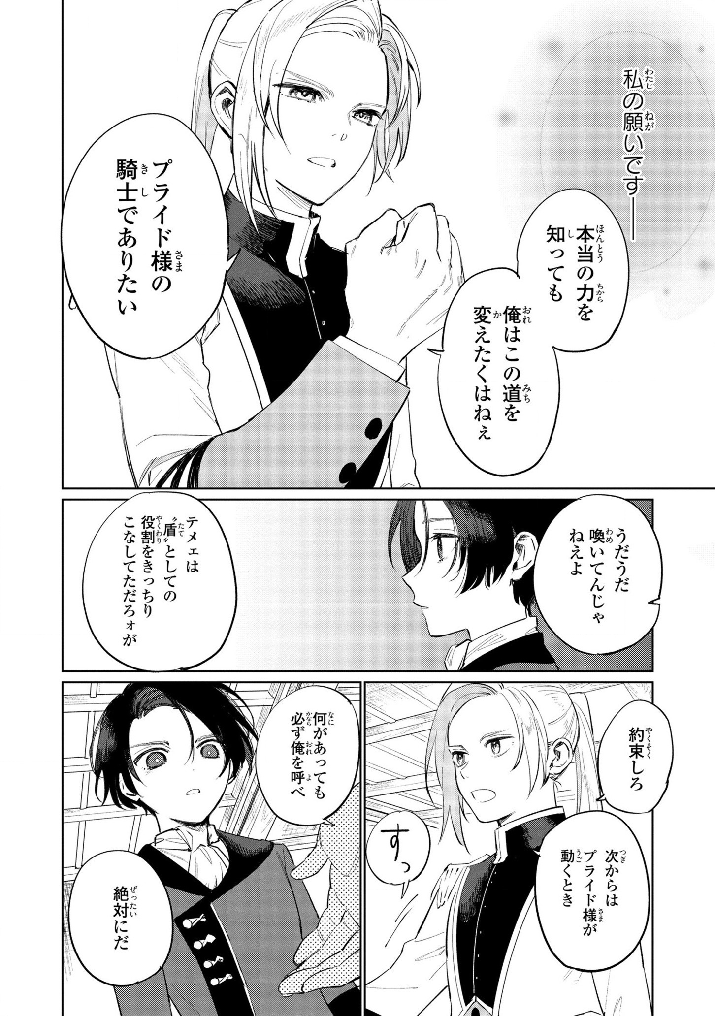 HIGEKI NO GENKYOU TONARU SAIKYOU GEDOU LAST BOSS OUJO WA TAMI NOTAMENI TSUKUSHIMASU - raw - Chapter 16 - https://jpdd.alammanga.com/JPDD/23091605/3xbjp0vtsm3.jpg