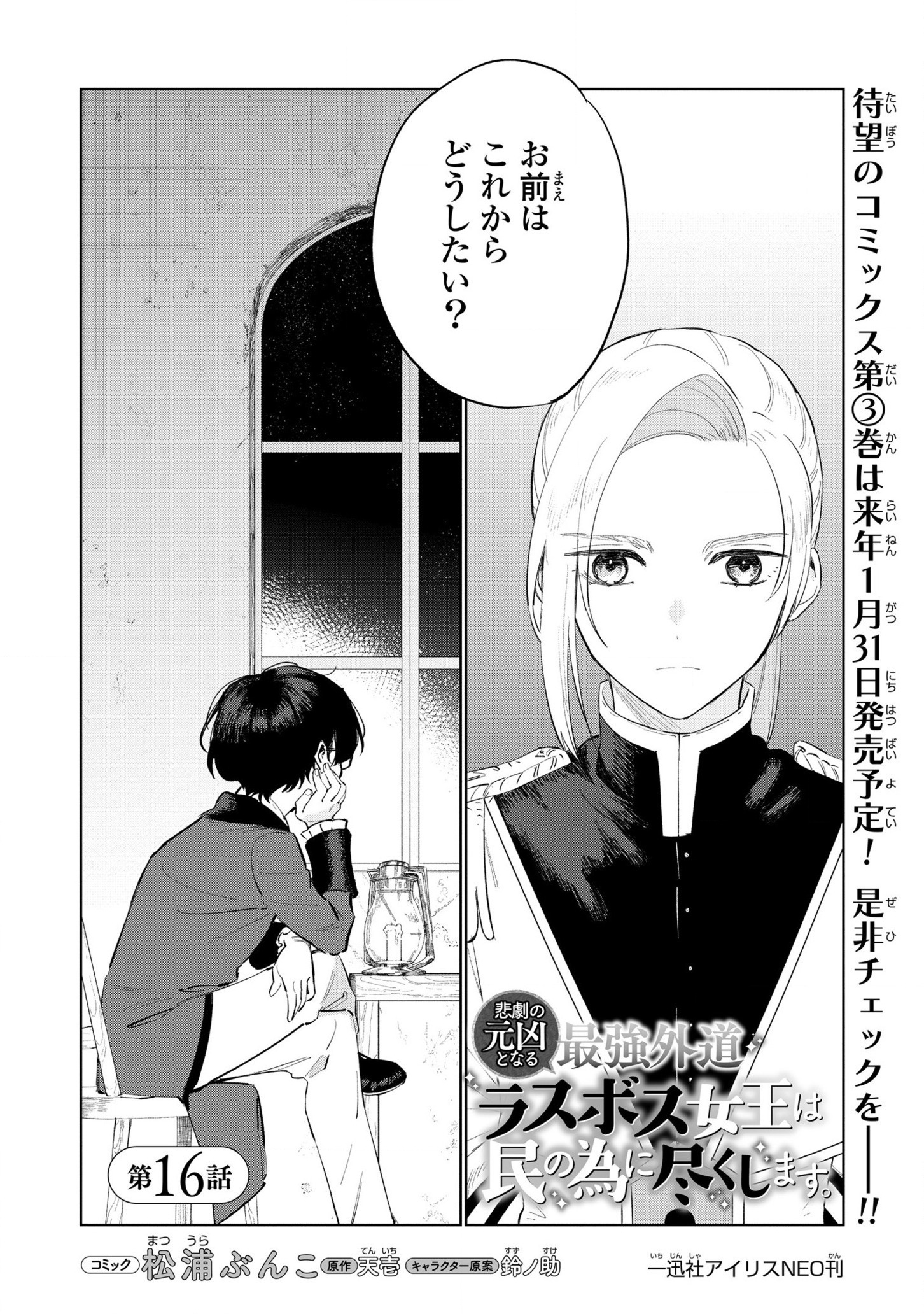 HIGEKI NO GENKYOU TONARU SAIKYOU GEDOU LAST BOSS OUJO WA TAMI NOTAMENI TSUKUSHIMASU - raw - Chapter 16 - https://jpdd.alammanga.com/JPDD/23091605/42bsyrx0c4l.jpg