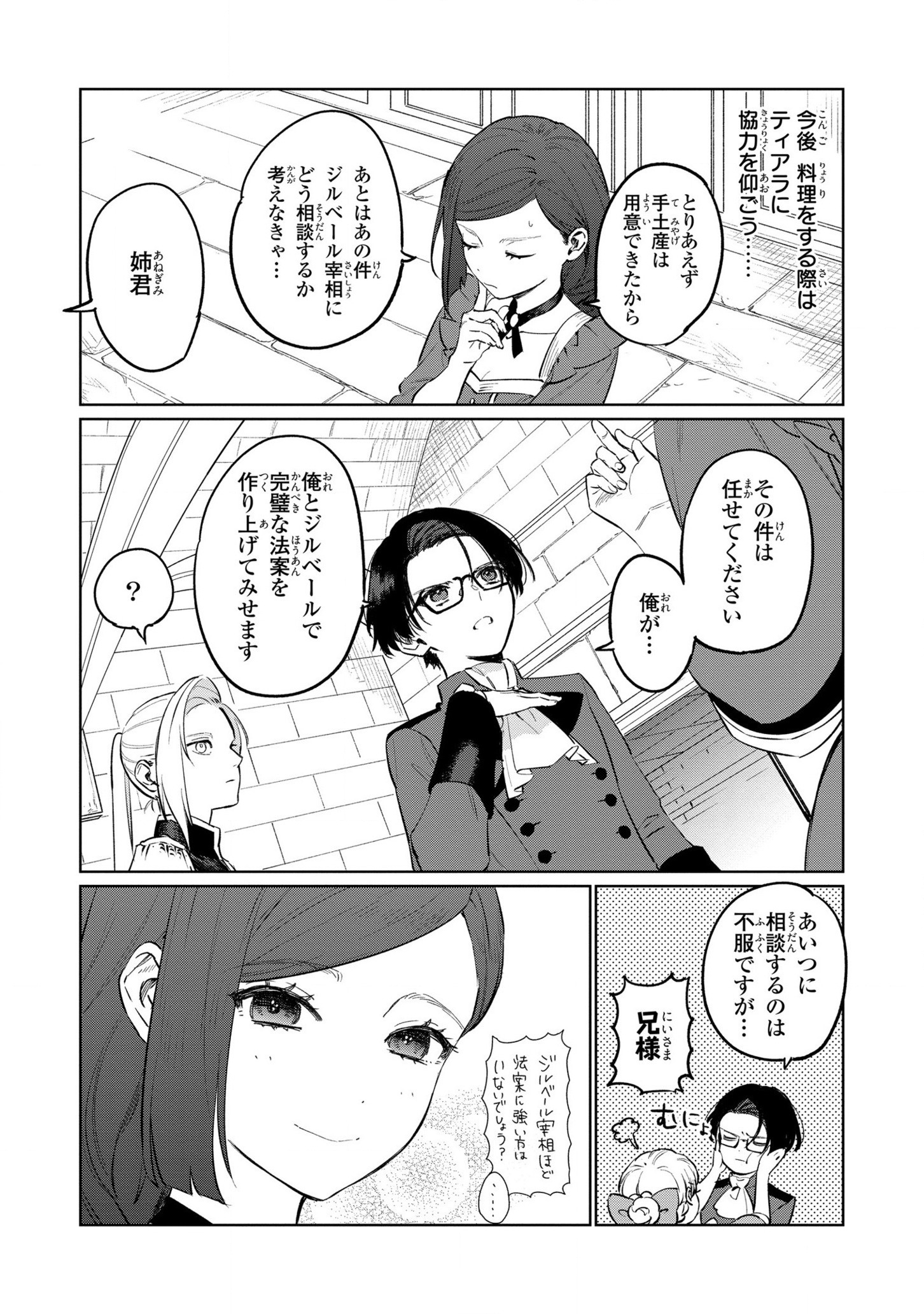 HIGEKI NO GENKYOU TONARU SAIKYOU GEDOU LAST BOSS OUJO WA TAMI NOTAMENI TSUKUSHIMASU - raw - Chapter 17 - https://jpdd.alammanga.com/JPDD/23091605/42vb3qnlt3b.jpg