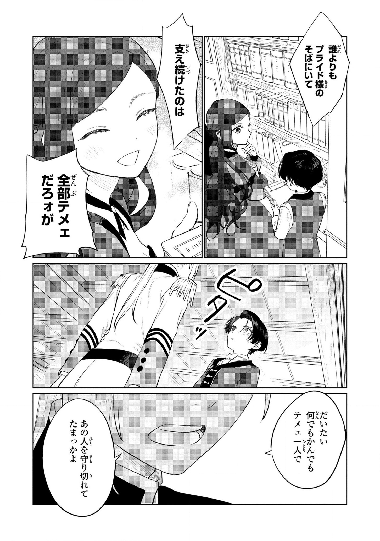 HIGEKI NO GENKYOU TONARU SAIKYOU GEDOU LAST BOSS OUJO WA TAMI NOTAMENI TSUKUSHIMASU - raw - Chapter 16 - https://jpdd.alammanga.com/JPDD/23091605/4r53bqmrybn.jpg