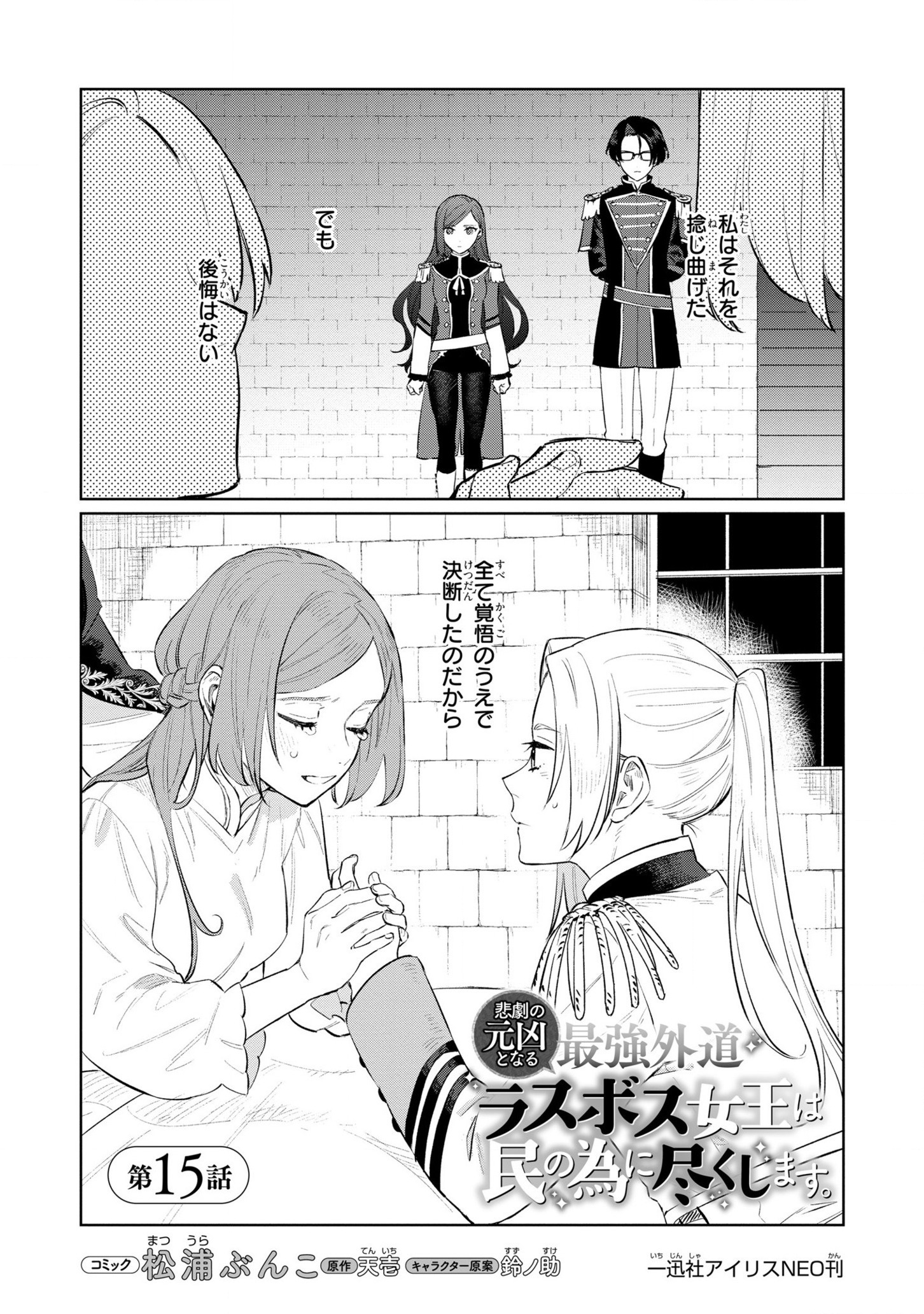 HIGEKI NO GENKYOU TONARU SAIKYOU GEDOU LAST BOSS OUJO WA TAMI NOTAMENI TSUKUSHIMASU - raw - Chapter 15 - https://jpdd.alammanga.com/JPDD/23091605/4y12hndddhw.jpg