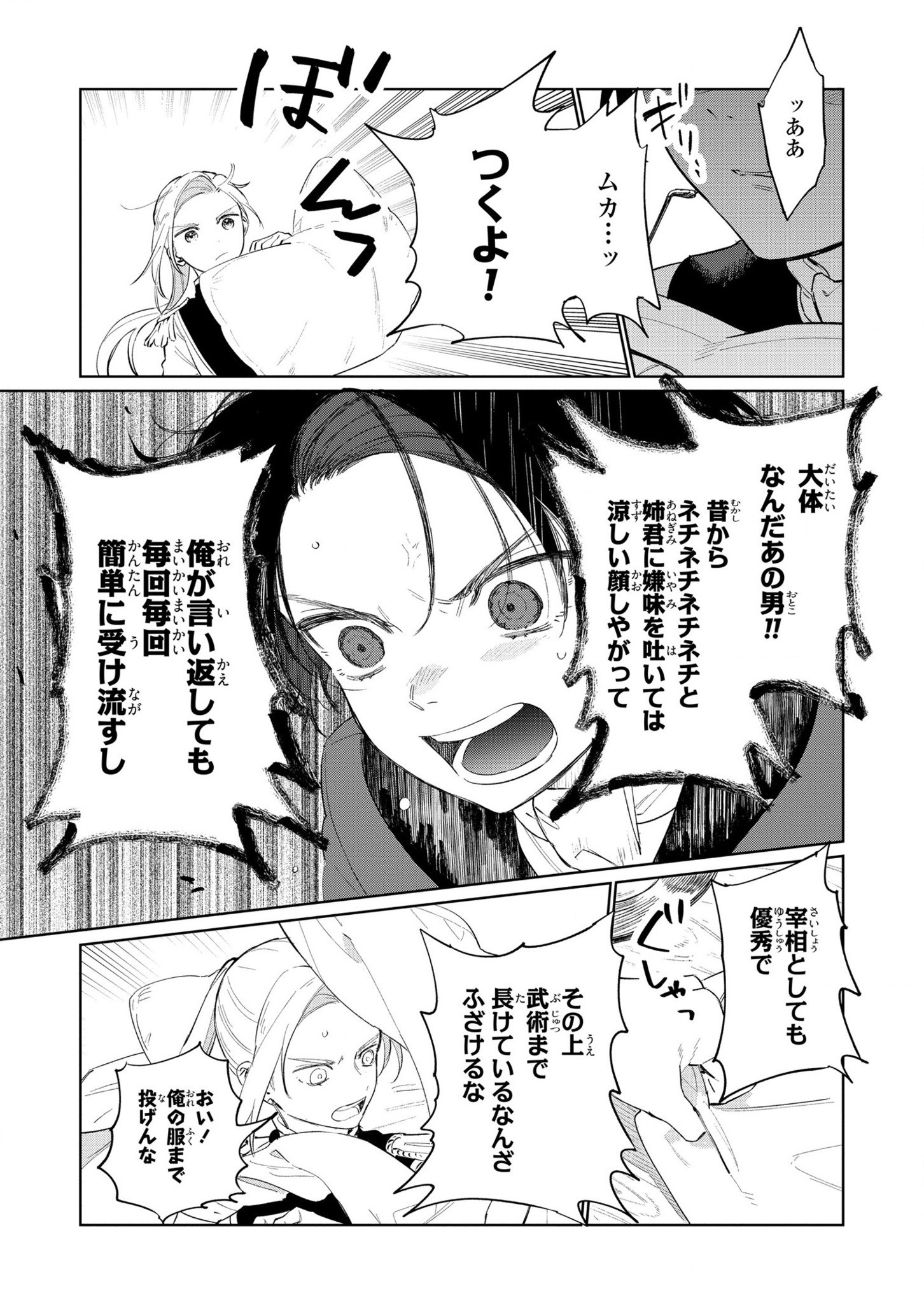 HIGEKI NO GENKYOU TONARU SAIKYOU GEDOU LAST BOSS OUJO WA TAMI NOTAMENI TSUKUSHIMASU - raw - Chapter 16 - https://jpdd.alammanga.com/JPDD/23091605/4ybanfsagrf.jpg