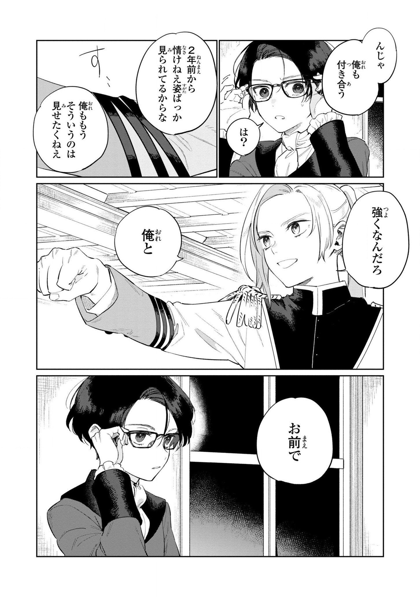 HIGEKI NO GENKYOU TONARU SAIKYOU GEDOU LAST BOSS OUJO WA TAMI NOTAMENI TSUKUSHIMASU - raw - Chapter 16 - https://jpdd.alammanga.com/JPDD/23091605/54uh4hvgwd4.jpg