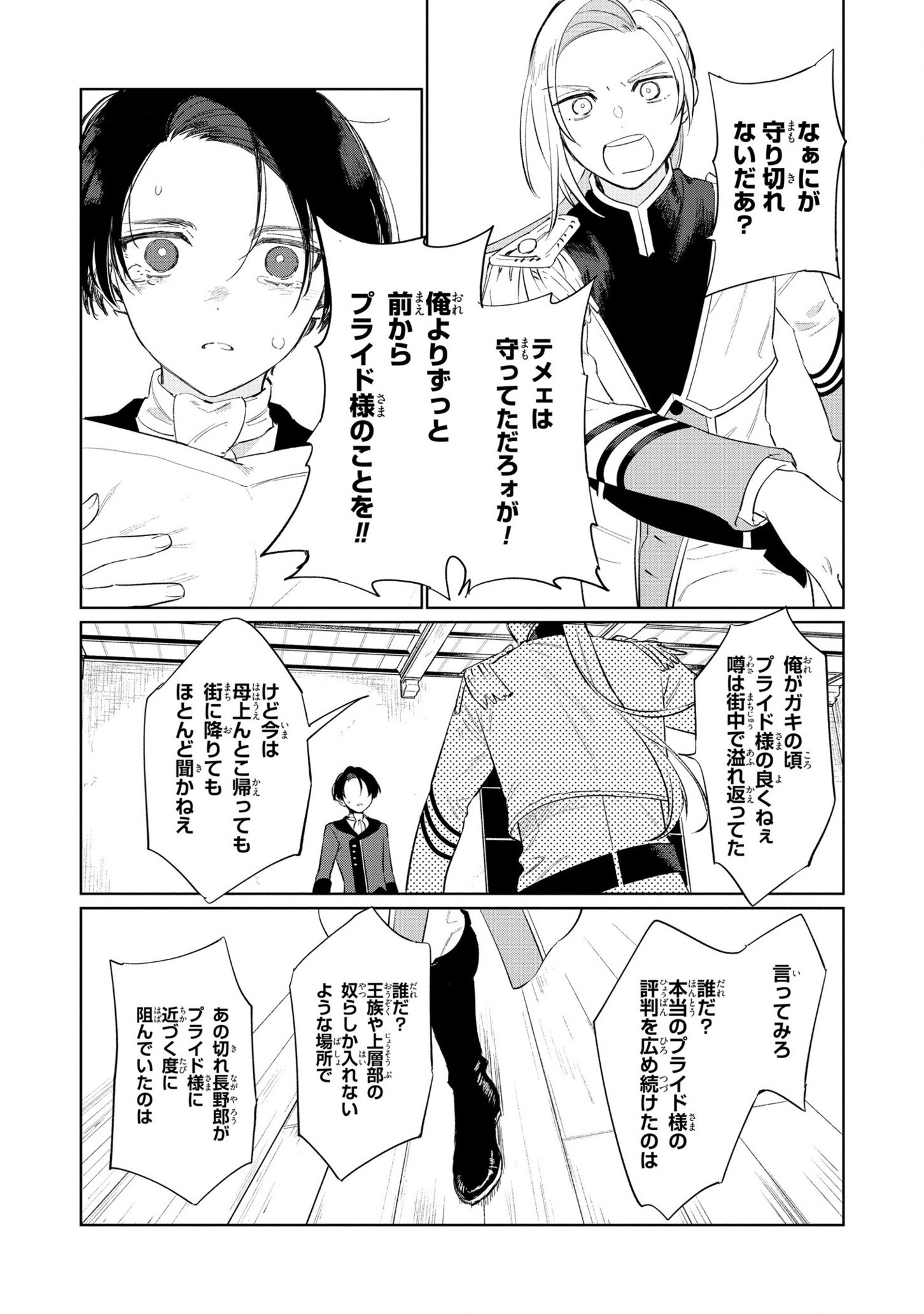 HIGEKI NO GENKYOU TONARU SAIKYOU GEDOU LAST BOSS OUJO WA TAMI NOTAMENI TSUKUSHIMASU - raw - Chapter 16 - https://jpdd.alammanga.com/JPDD/23091605/5dwlyp1eumg.jpg