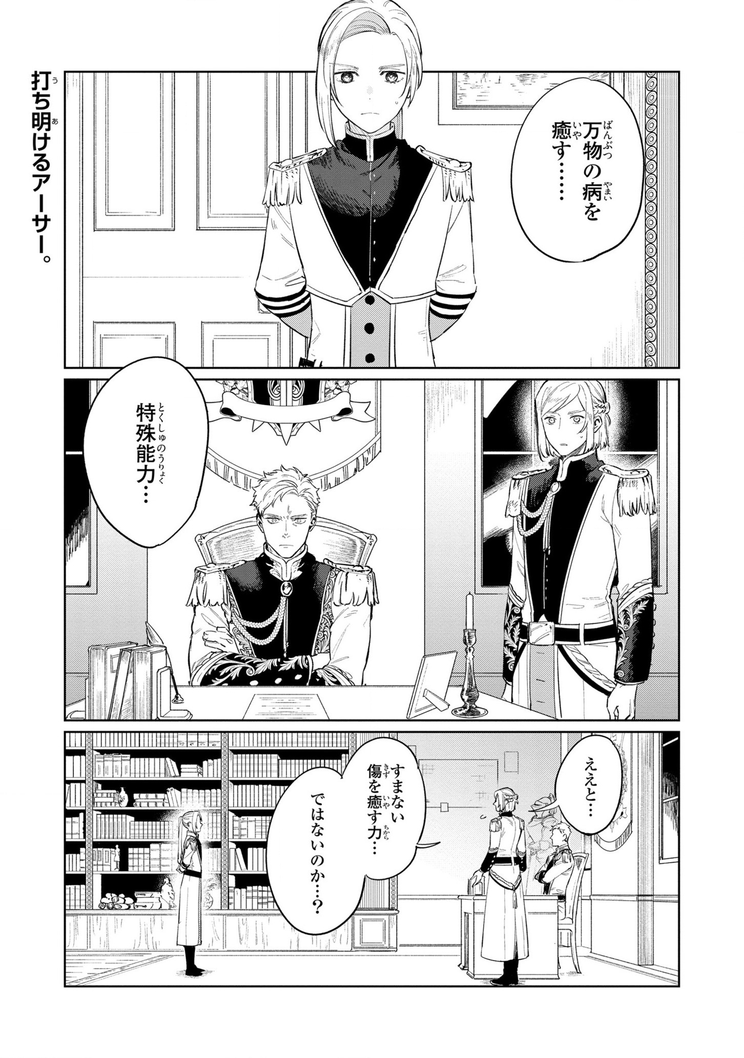 HIGEKI NO GENKYOU TONARU SAIKYOU GEDOU LAST BOSS OUJO WA TAMI NOTAMENI TSUKUSHIMASU - raw - Chapter 16 - https://jpdd.alammanga.com/JPDD/23091605/5idi4gmrpmn.jpg