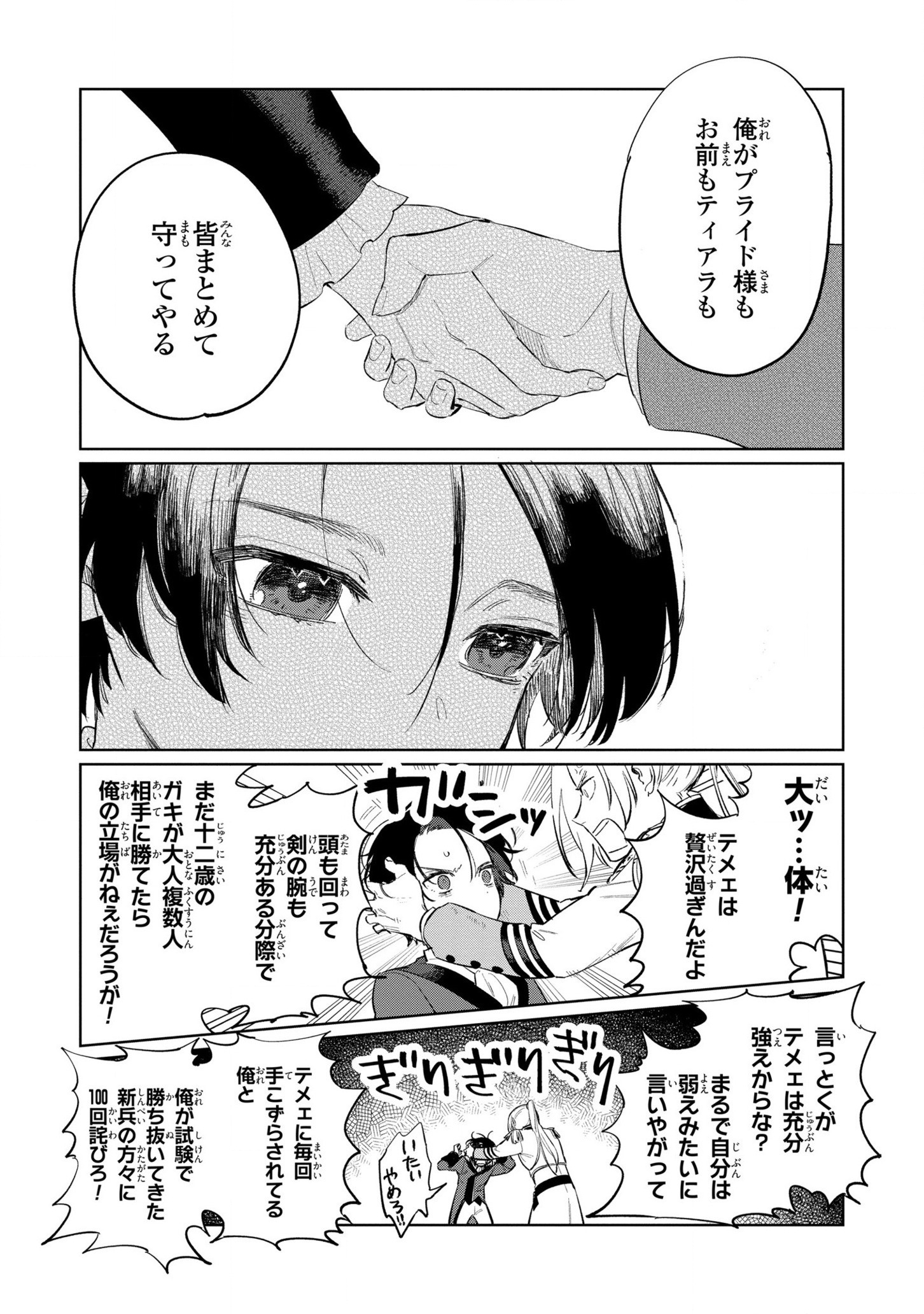 HIGEKI NO GENKYOU TONARU SAIKYOU GEDOU LAST BOSS OUJO WA TAMI NOTAMENI TSUKUSHIMASU - raw - Chapter 16 - https://jpdd.alammanga.com/JPDD/23091605/5wbni5bl5qu.jpg