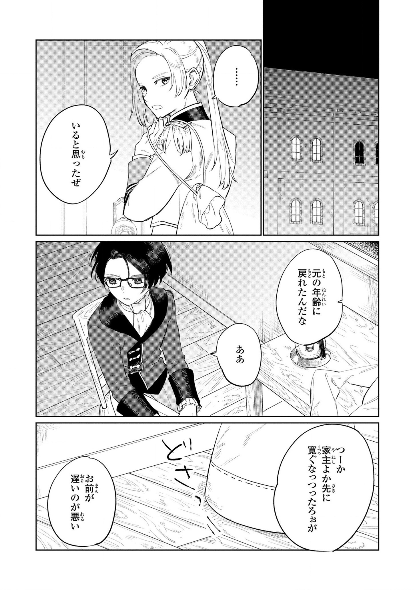 HIGEKI NO GENKYOU TONARU SAIKYOU GEDOU LAST BOSS OUJO WA TAMI NOTAMENI TSUKUSHIMASU - raw - Chapter 16 - https://jpdd.alammanga.com/JPDD/23091605/ava24siljij.jpg