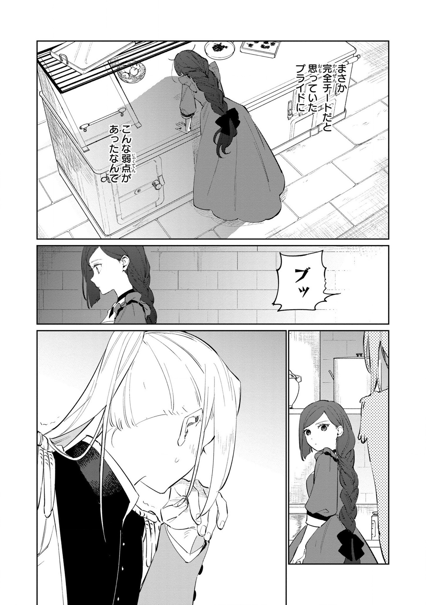 HIGEKI NO GENKYOU TONARU SAIKYOU GEDOU LAST BOSS OUJO WA TAMI NOTAMENI TSUKUSHIMASU - raw - Chapter 17 - https://jpdd.alammanga.com/JPDD/23091605/cfpqwzsprll.jpg