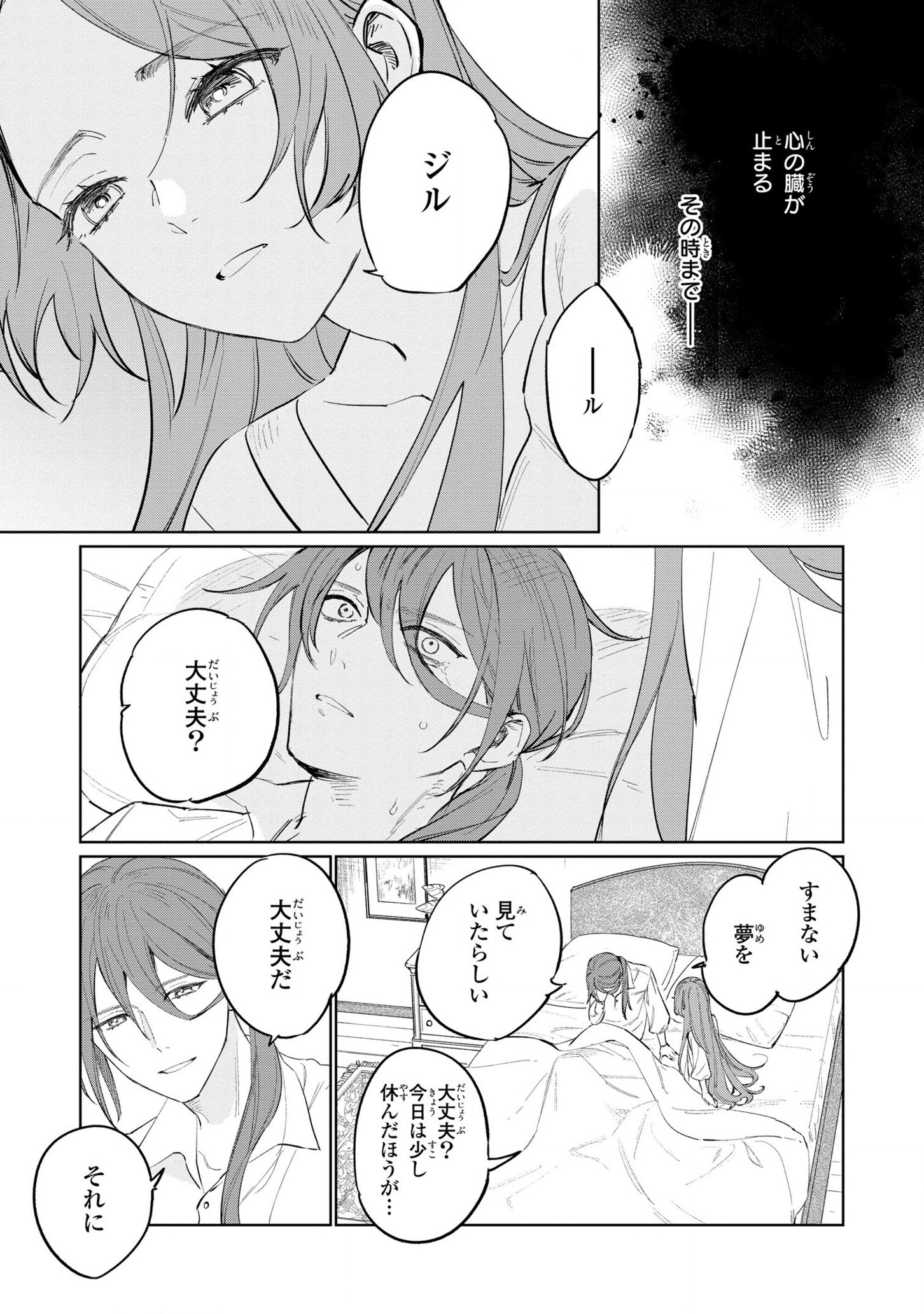 HIGEKI NO GENKYOU TONARU SAIKYOU GEDOU LAST BOSS OUJO WA TAMI NOTAMENI TSUKUSHIMASU - raw - Chapter 17 - https://jpdd.alammanga.com/JPDD/23091605/ch524vo3wmi.jpg