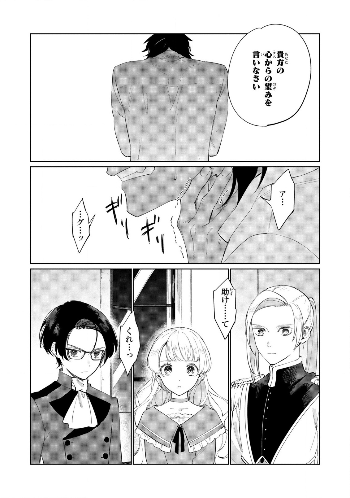 HIGEKI NO GENKYOU TONARU SAIKYOU GEDOU LAST BOSS OUJO WA TAMI NOTAMENI TSUKUSHIMASU - raw - Chapter 18 - https://jpdd.alammanga.com/JPDD/23091605/cjri4rcrtii.jpg
