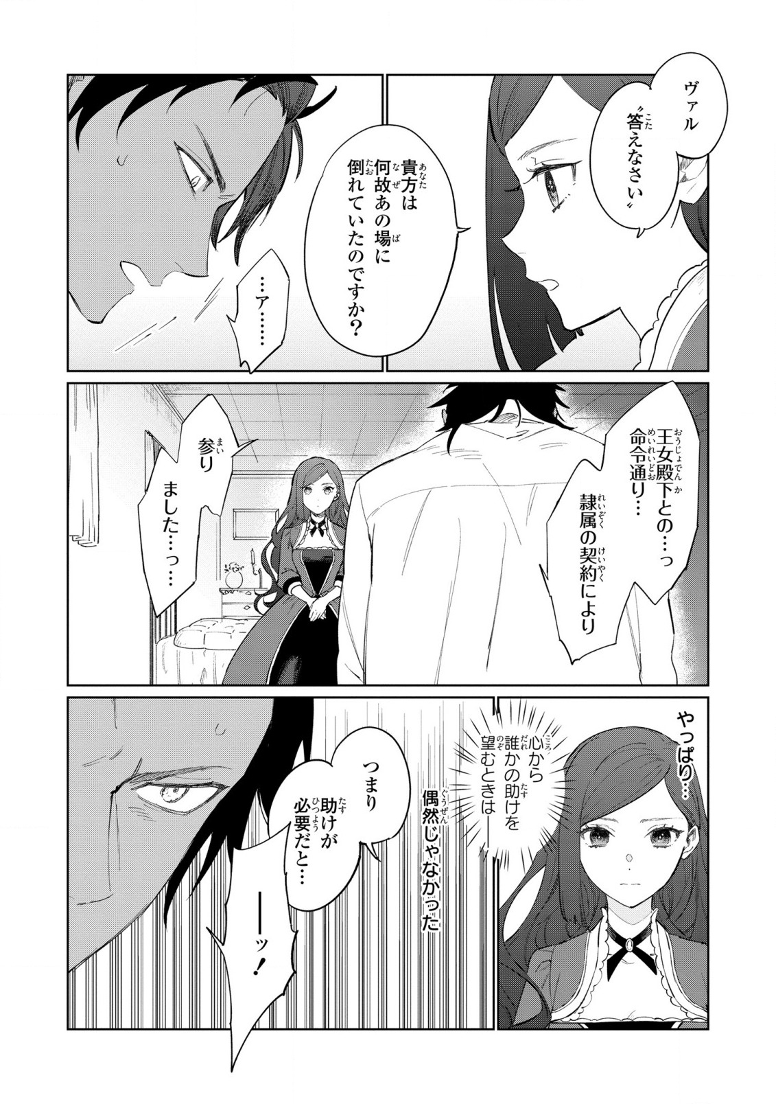 HIGEKI NO GENKYOU TONARU SAIKYOU GEDOU LAST BOSS OUJO WA TAMI NOTAMENI TSUKUSHIMASU - raw - Chapter 18 - https://jpdd.alammanga.com/JPDD/23091605/d1d5al0leka.jpg