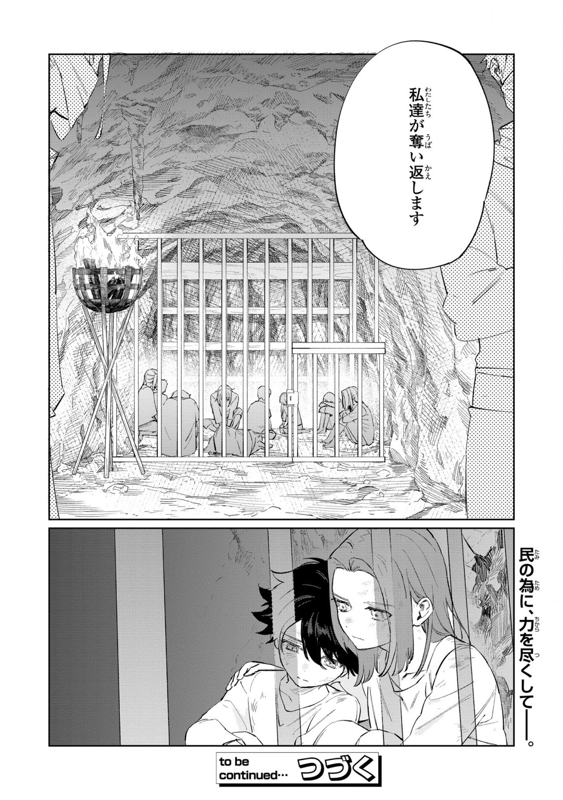 HIGEKI NO GENKYOU TONARU SAIKYOU GEDOU LAST BOSS OUJO WA TAMI NOTAMENI TSUKUSHIMASU - raw - Chapter 18 - https://jpdd.alammanga.com/JPDD/23091605/d1vex3yi5cx.jpg