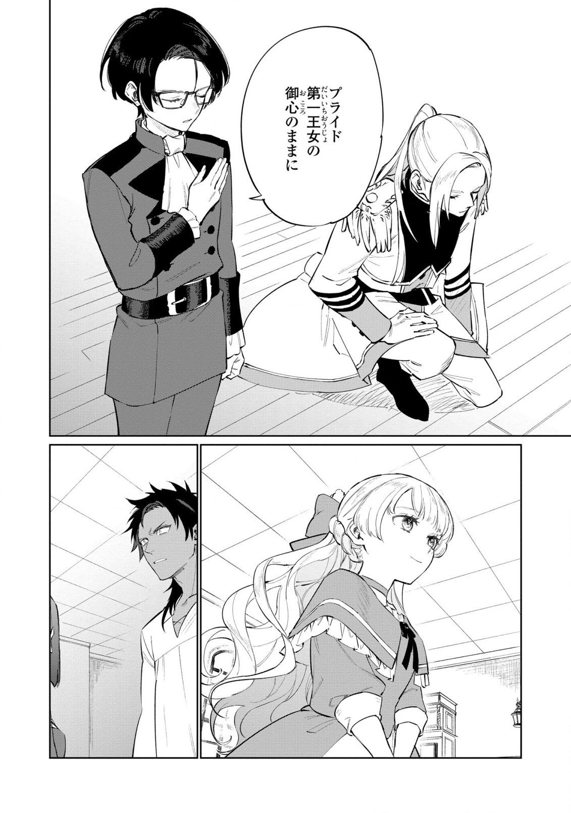 HIGEKI NO GENKYOU TONARU SAIKYOU GEDOU LAST BOSS OUJO WA TAMI NOTAMENI TSUKUSHIMASU - raw - Chapter 18 - https://jpdd.alammanga.com/JPDD/23091605/d44txbnjxvn.jpg
