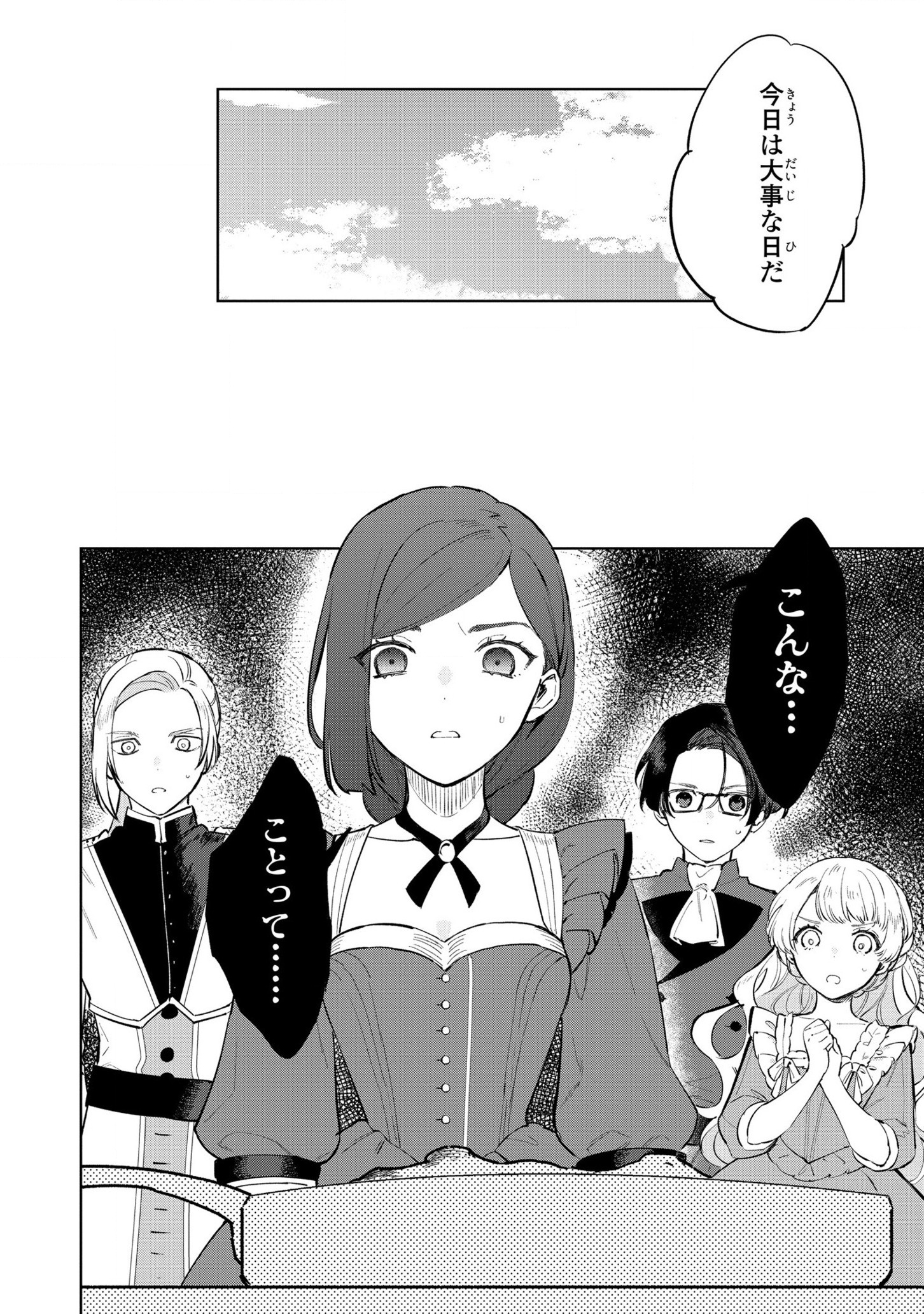 HIGEKI NO GENKYOU TONARU SAIKYOU GEDOU LAST BOSS OUJO WA TAMI NOTAMENI TSUKUSHIMASU - raw - Chapter 17 - https://jpdd.alammanga.com/JPDD/23091605/dz4f4dz2isg.jpg