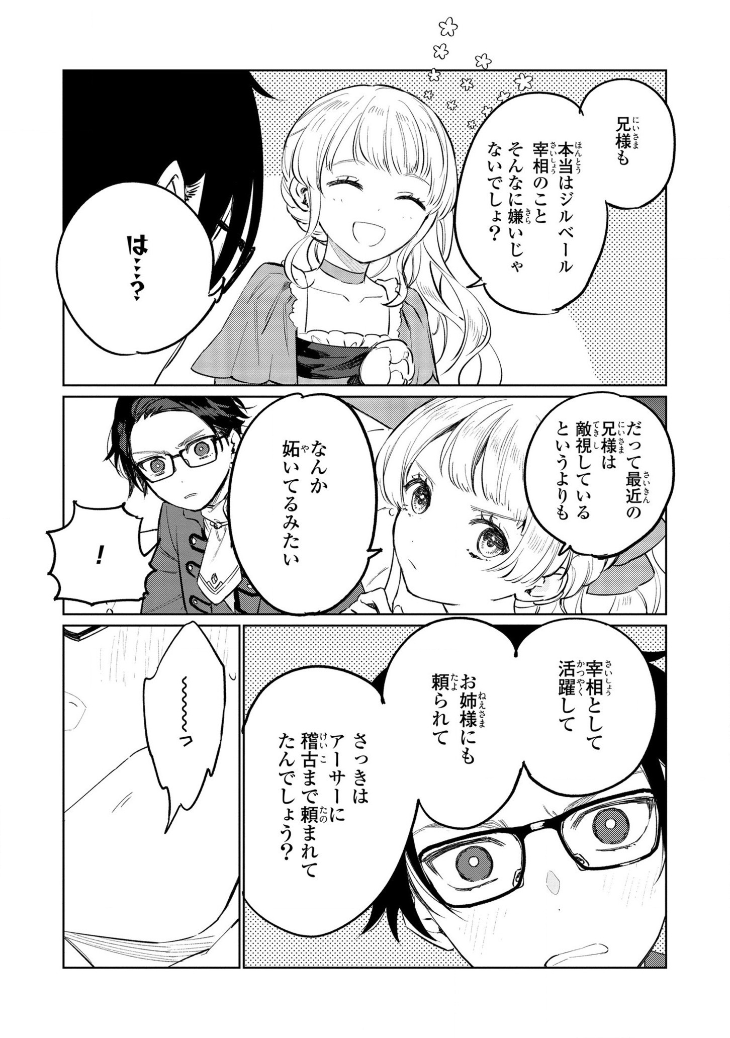 HIGEKI NO GENKYOU TONARU SAIKYOU GEDOU LAST BOSS OUJO WA TAMI NOTAMENI TSUKUSHIMASU - raw - Chapter 17 - https://jpdd.alammanga.com/JPDD/23091605/i0fyripi3qi.jpg