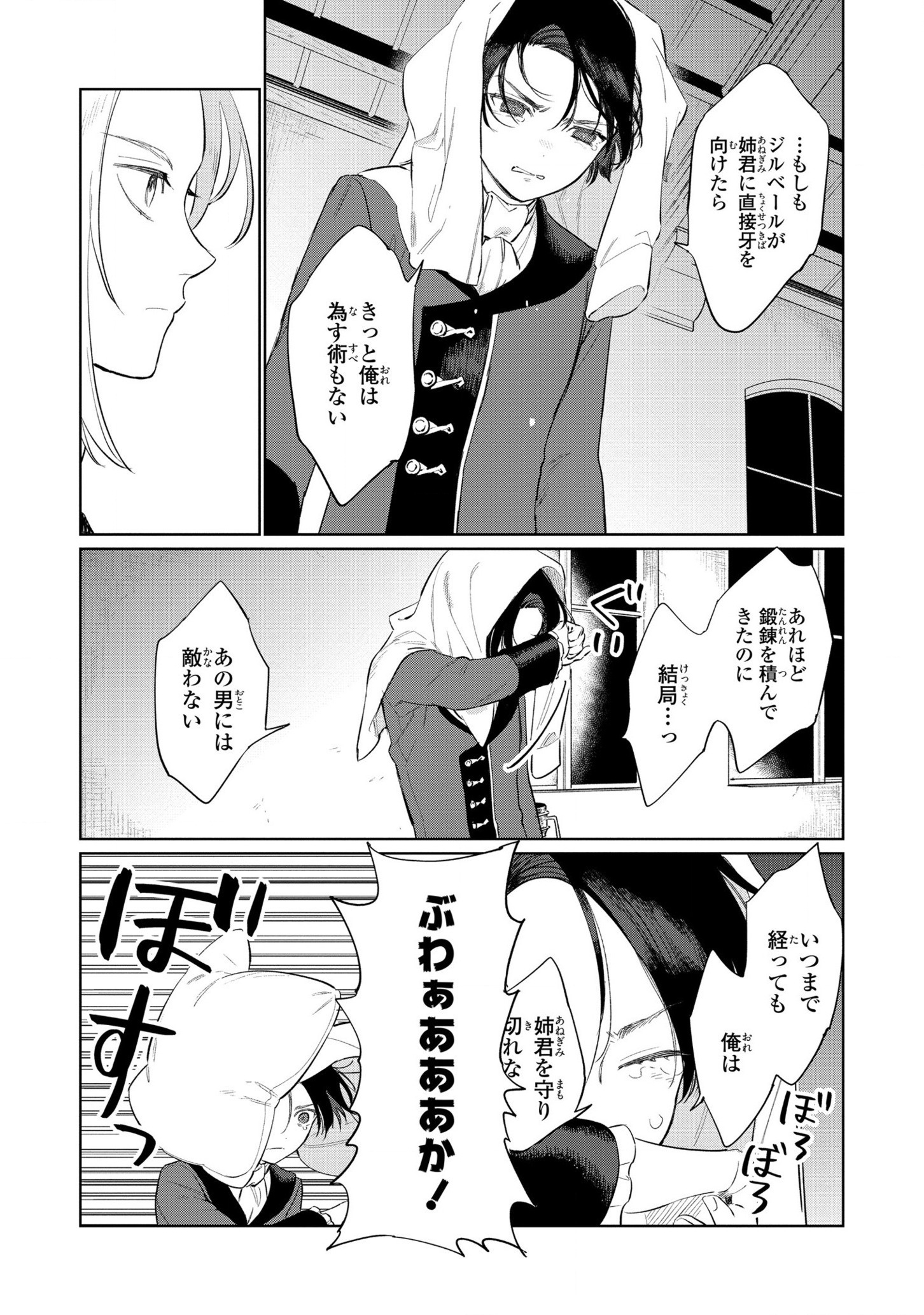 HIGEKI NO GENKYOU TONARU SAIKYOU GEDOU LAST BOSS OUJO WA TAMI NOTAMENI TSUKUSHIMASU - raw - Chapter 16 - https://jpdd.alammanga.com/JPDD/23091605/ia0dje4wg23.jpg