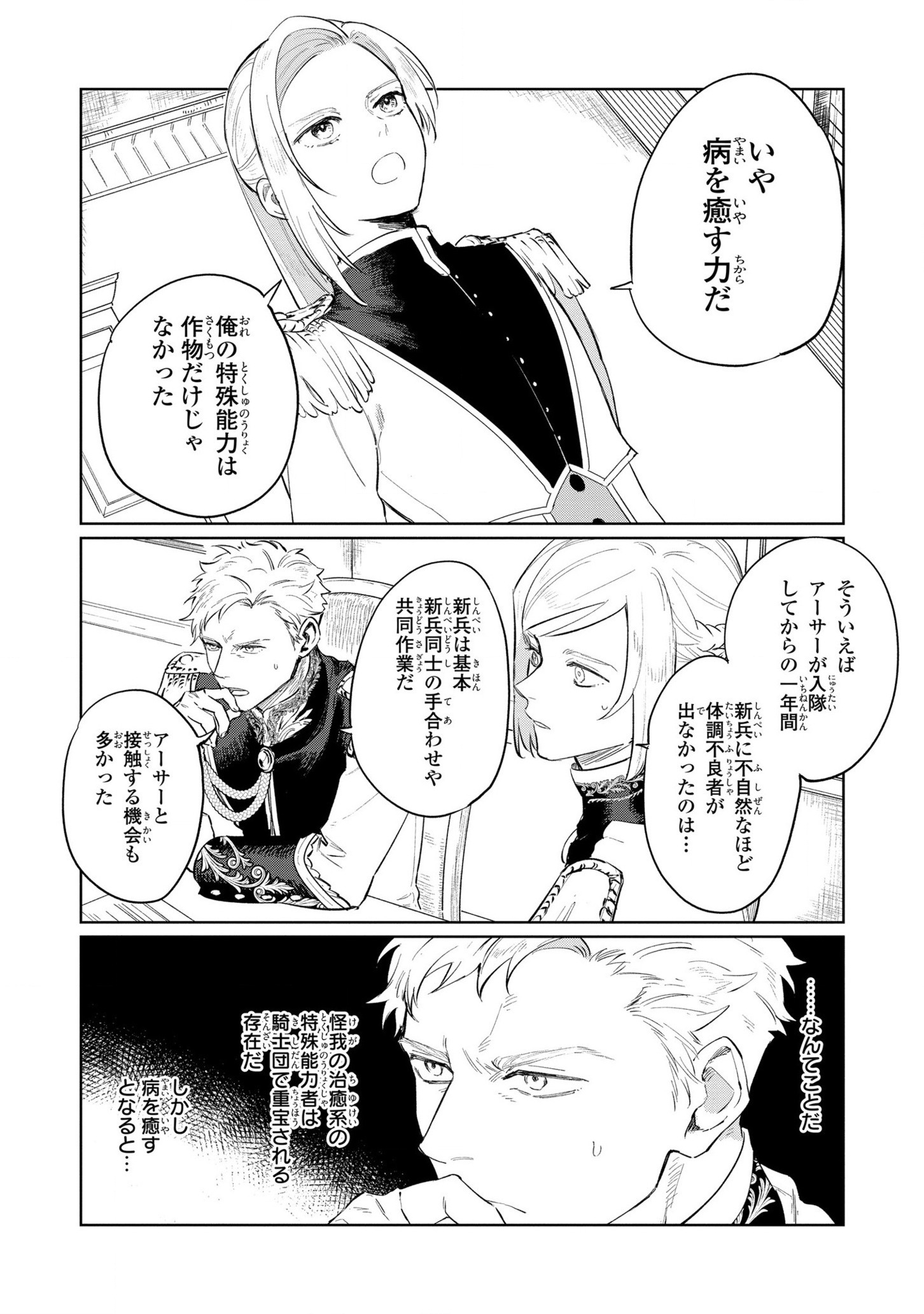 HIGEKI NO GENKYOU TONARU SAIKYOU GEDOU LAST BOSS OUJO WA TAMI NOTAMENI TSUKUSHIMASU - raw - Chapter 16 - https://jpdd.alammanga.com/JPDD/23091605/ibldjucckbp.jpg