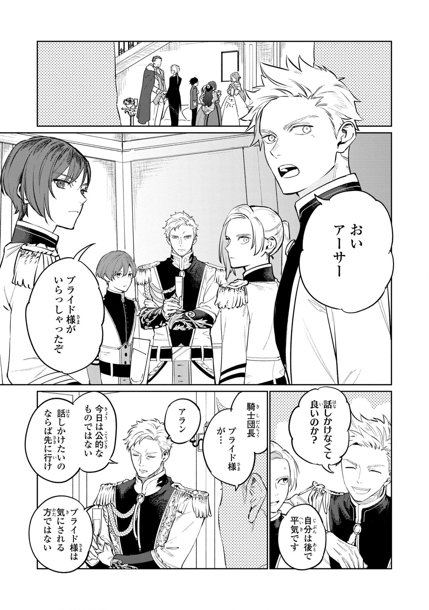 HIGEKI NO GENKYOU TONARU SAIKYOU GEDOU LAST BOSS OUJO WA TAMI NOTAMENI TSUKUSHIMASU - raw - Chapter 17 - https://jpdd.alammanga.com/JPDD/23091605/ipridvgw44c.jpg