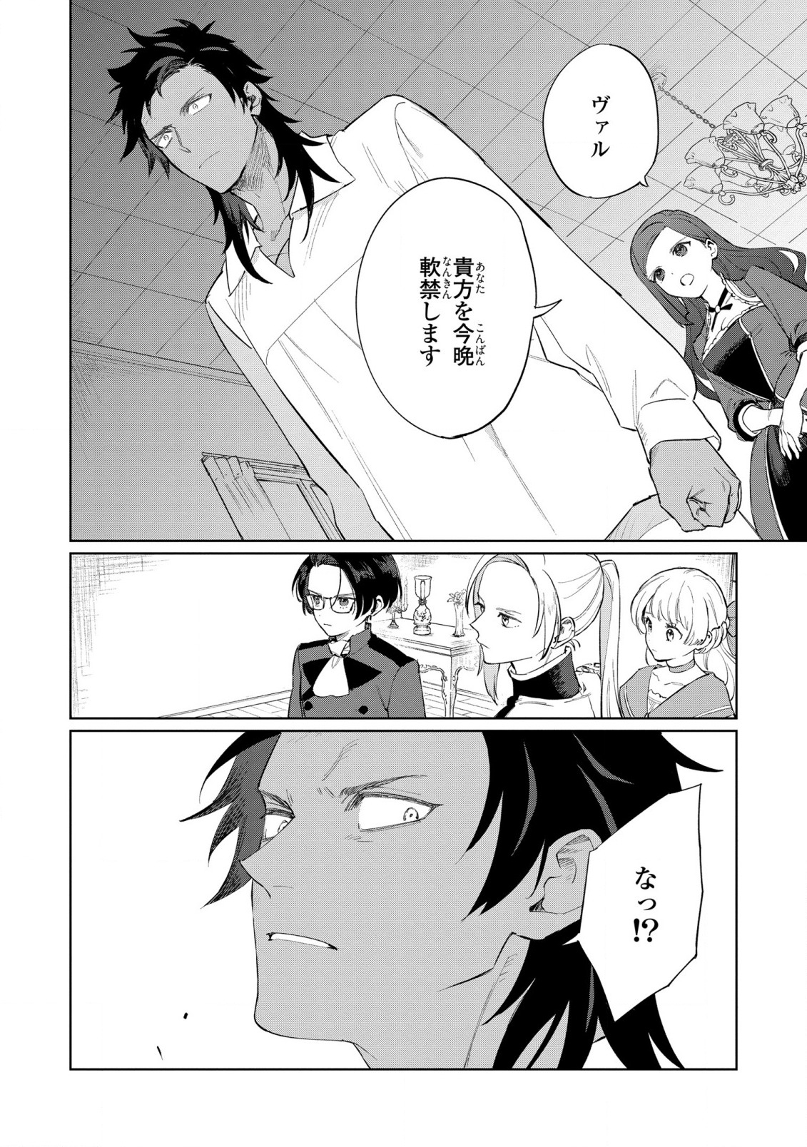 HIGEKI NO GENKYOU TONARU SAIKYOU GEDOU LAST BOSS OUJO WA TAMI NOTAMENI TSUKUSHIMASU - raw - Chapter 18 - https://jpdd.alammanga.com/JPDD/23091605/kcygtzmvr20.jpg