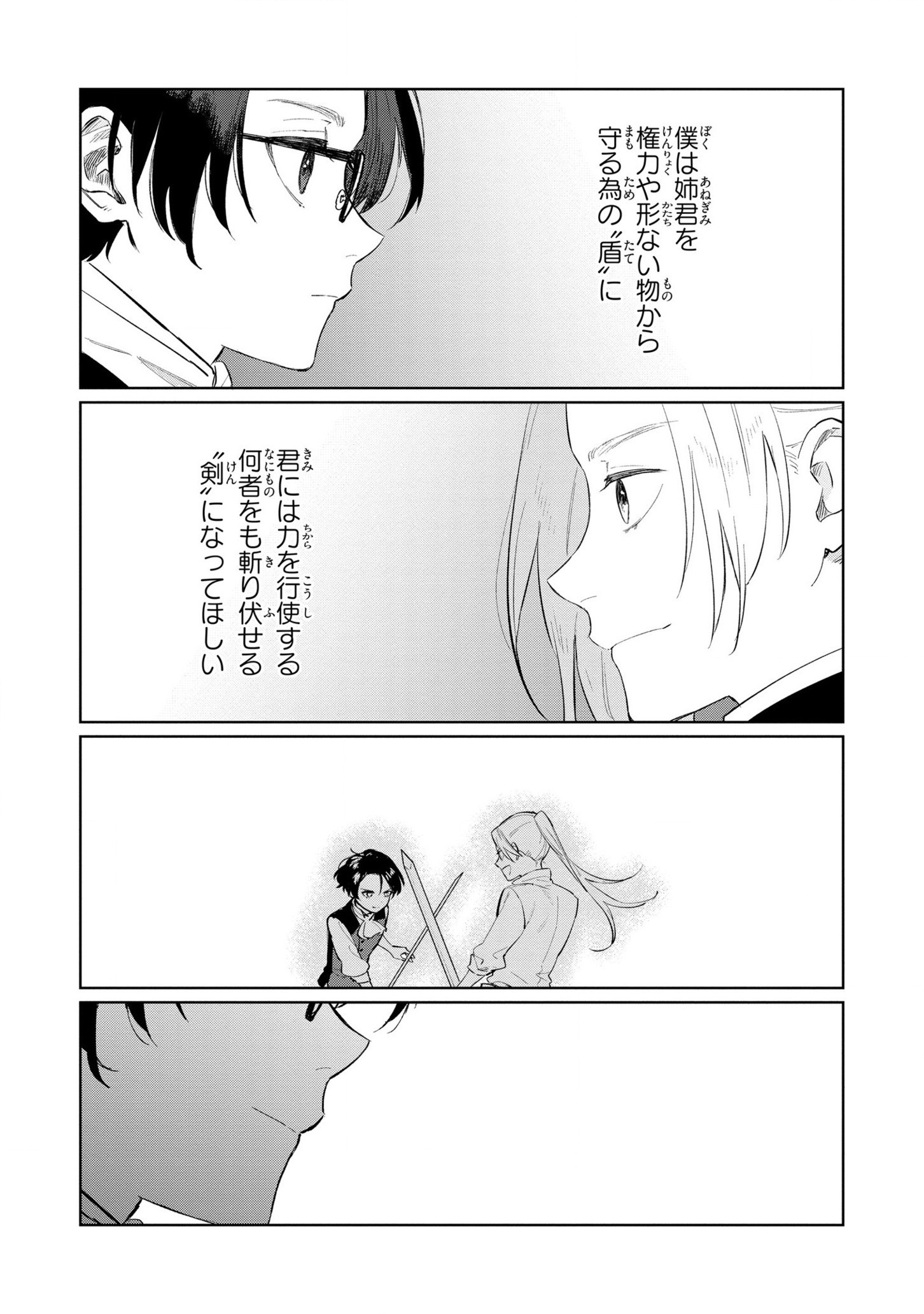 HIGEKI NO GENKYOU TONARU SAIKYOU GEDOU LAST BOSS OUJO WA TAMI NOTAMENI TSUKUSHIMASU - raw - Chapter 16 - https://jpdd.alammanga.com/JPDD/23091605/lwfnel5tw4j.jpg