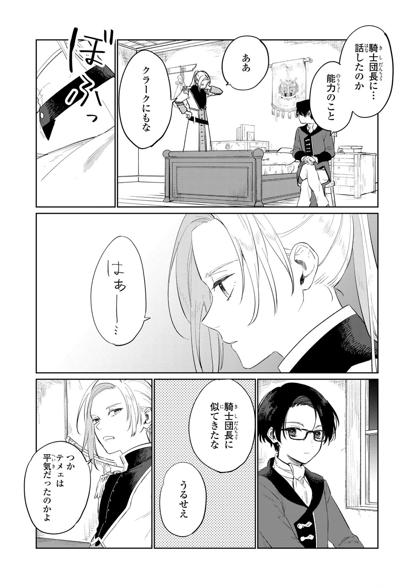HIGEKI NO GENKYOU TONARU SAIKYOU GEDOU LAST BOSS OUJO WA TAMI NOTAMENI TSUKUSHIMASU - raw - Chapter 16 - https://jpdd.alammanga.com/JPDD/23091605/m4hlm5r0byt.jpg