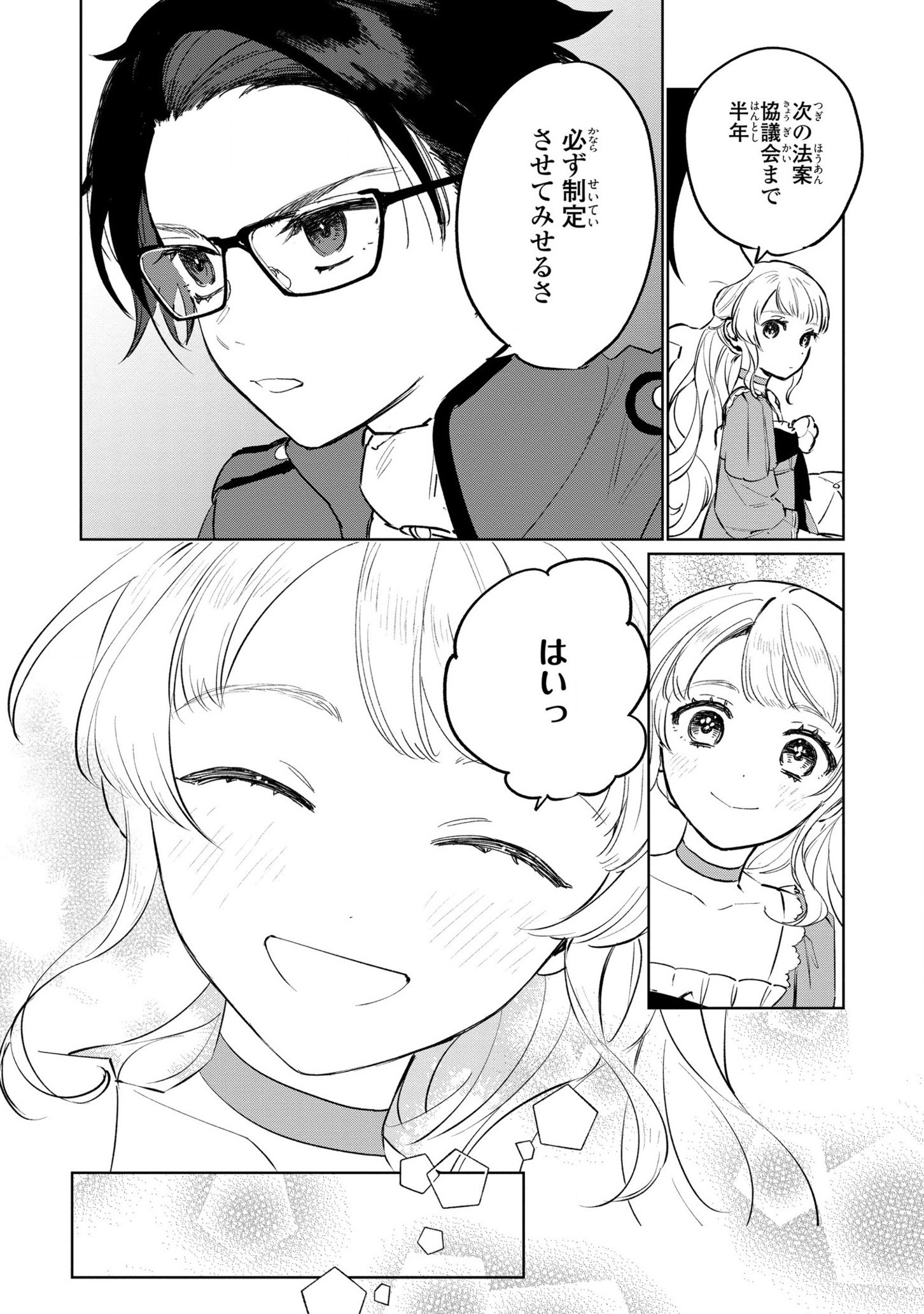 HIGEKI NO GENKYOU TONARU SAIKYOU GEDOU LAST BOSS OUJO WA TAMI NOTAMENI TSUKUSHIMASU - raw - Chapter 17 - https://jpdd.alammanga.com/JPDD/23091605/nlqcllybaqk.jpg