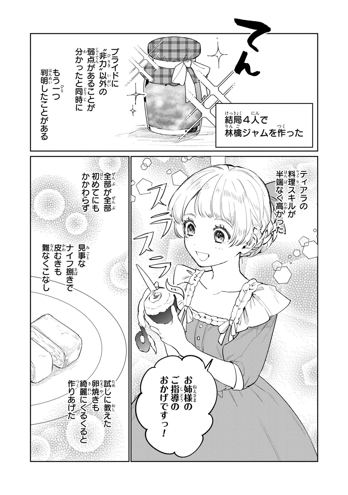 HIGEKI NO GENKYOU TONARU SAIKYOU GEDOU LAST BOSS OUJO WA TAMI NOTAMENI TSUKUSHIMASU - raw - Chapter 17 - https://jpdd.alammanga.com/JPDD/23091605/o03hlb13bec.jpg