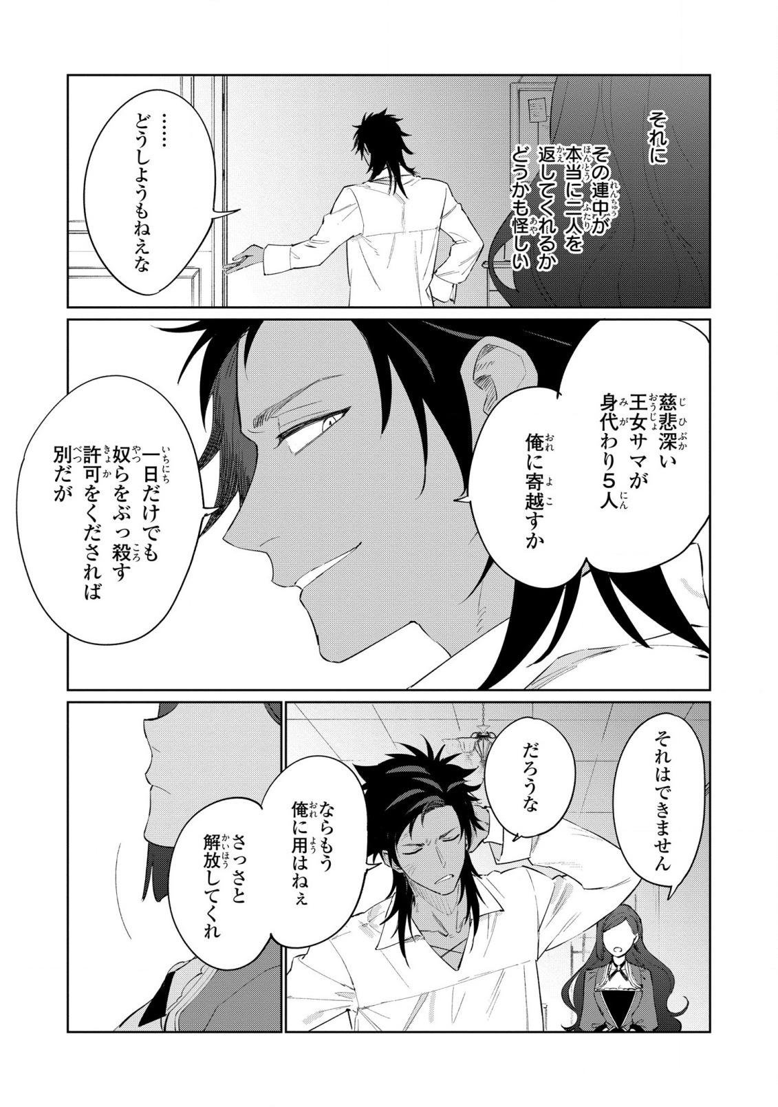 HIGEKI NO GENKYOU TONARU SAIKYOU GEDOU LAST BOSS OUJO WA TAMI NOTAMENI TSUKUSHIMASU - raw - Chapter 18 - https://jpdd.alammanga.com/JPDD/23091605/ohccgvczfxd.jpg