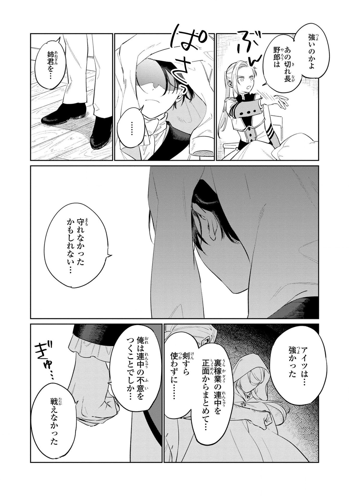 HIGEKI NO GENKYOU TONARU SAIKYOU GEDOU LAST BOSS OUJO WA TAMI NOTAMENI TSUKUSHIMASU - raw - Chapter 16 - https://jpdd.alammanga.com/JPDD/23091605/ono00xhj3c1.jpg