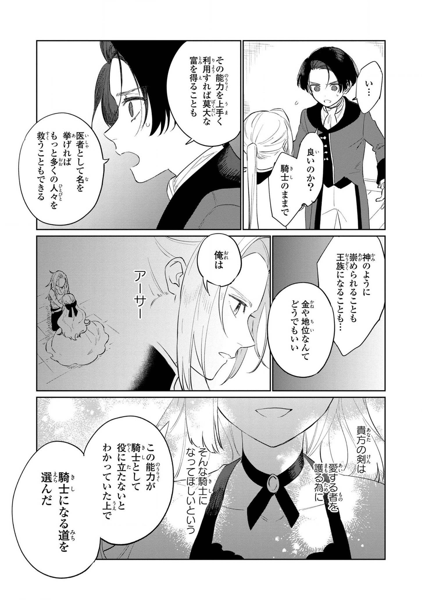 HIGEKI NO GENKYOU TONARU SAIKYOU GEDOU LAST BOSS OUJO WA TAMI NOTAMENI TSUKUSHIMASU - raw - Chapter 16 - https://jpdd.alammanga.com/JPDD/23091605/ozfqo4pozfo.jpg