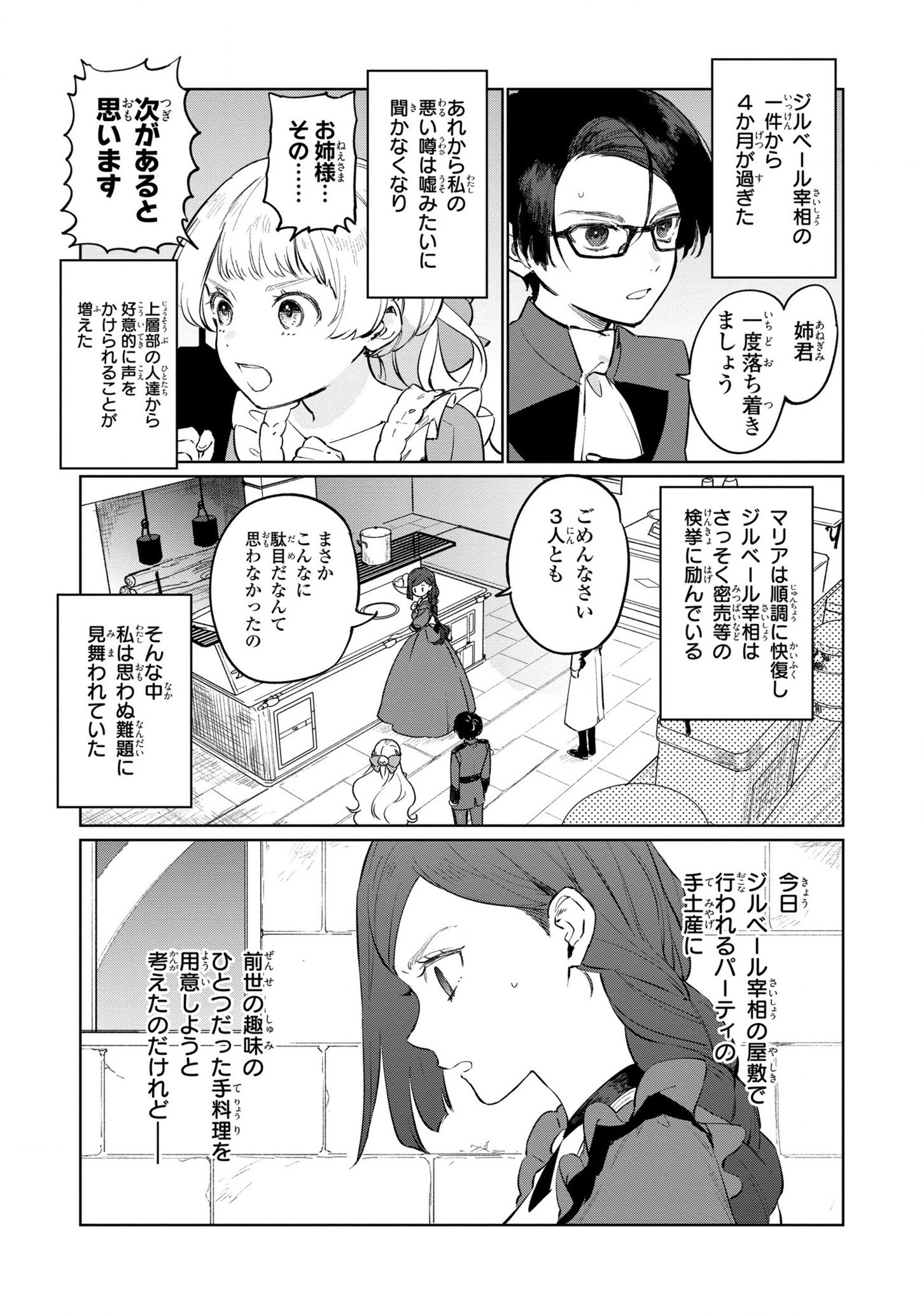 HIGEKI NO GENKYOU TONARU SAIKYOU GEDOU LAST BOSS OUJO WA TAMI NOTAMENI TSUKUSHIMASU - raw - Chapter 17 - https://jpdd.alammanga.com/JPDD/23091605/pjrlxpee3yf.jpg