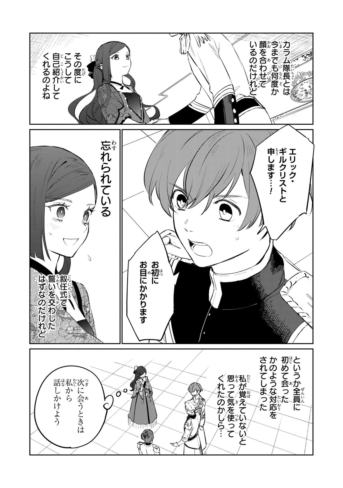 HIGEKI NO GENKYOU TONARU SAIKYOU GEDOU LAST BOSS OUJO WA TAMI NOTAMENI TSUKUSHIMASU - raw - Chapter 17 - https://jpdd.alammanga.com/JPDD/23091605/pk1ddsjcnes.jpg