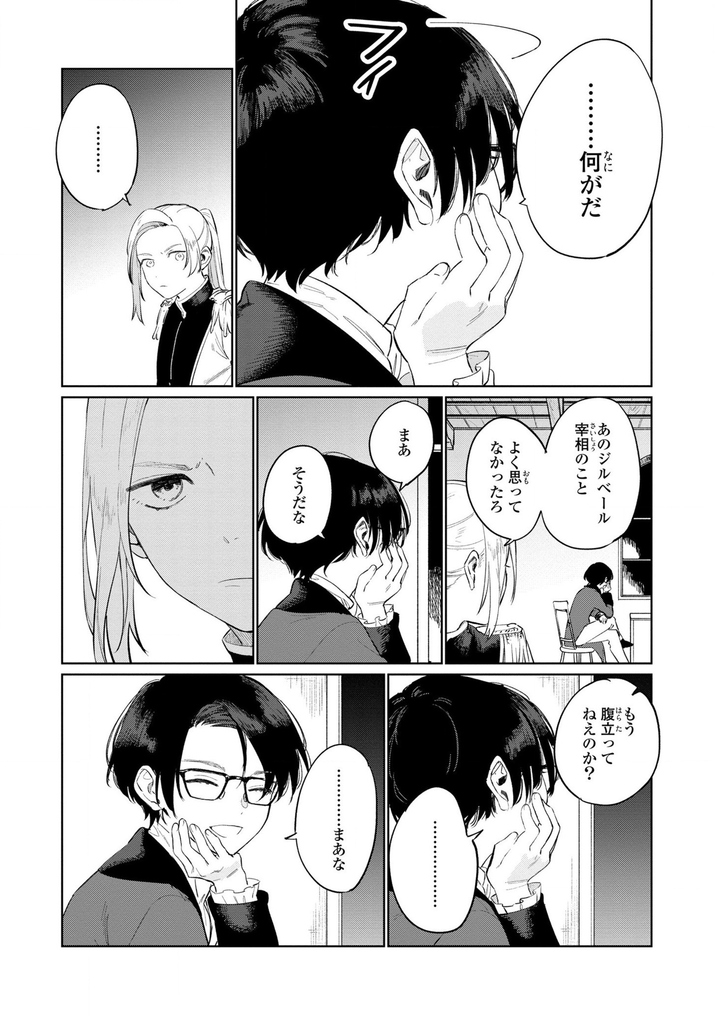 HIGEKI NO GENKYOU TONARU SAIKYOU GEDOU LAST BOSS OUJO WA TAMI NOTAMENI TSUKUSHIMASU - raw - Chapter 16 - https://jpdd.alammanga.com/JPDD/23091605/pohycw0oaoe.jpg
