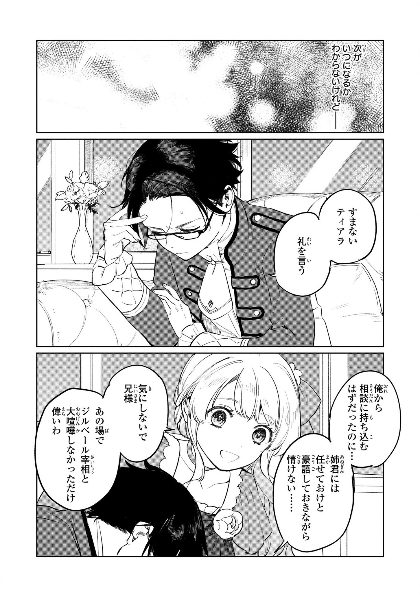 HIGEKI NO GENKYOU TONARU SAIKYOU GEDOU LAST BOSS OUJO WA TAMI NOTAMENI TSUKUSHIMASU - raw - Chapter 17 - https://jpdd.alammanga.com/JPDD/23091605/q3tt0glzble.jpg