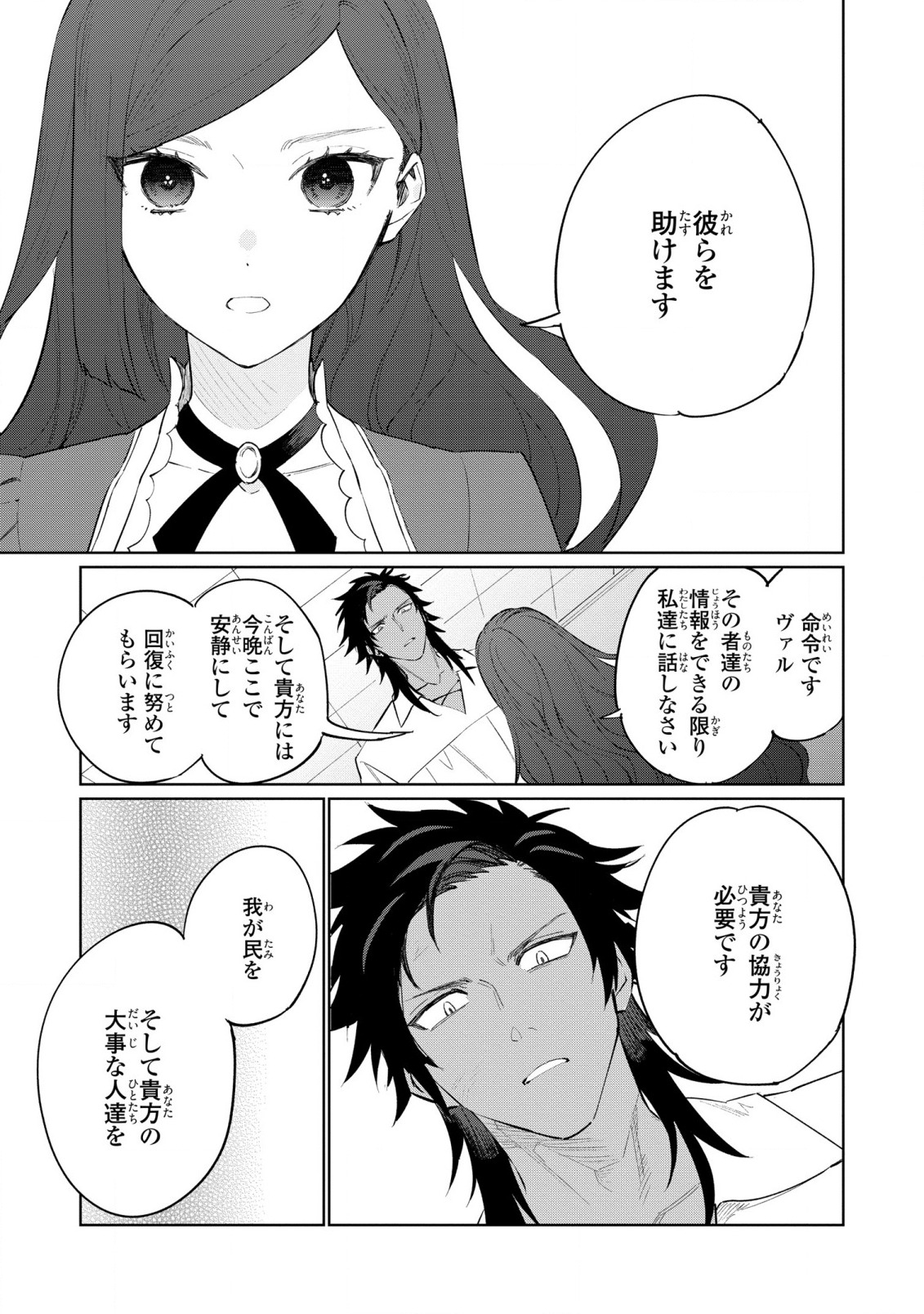 HIGEKI NO GENKYOU TONARU SAIKYOU GEDOU LAST BOSS OUJO WA TAMI NOTAMENI TSUKUSHIMASU - raw - Chapter 18 - https://jpdd.alammanga.com/JPDD/23091605/qh2wim4yc5r.jpg