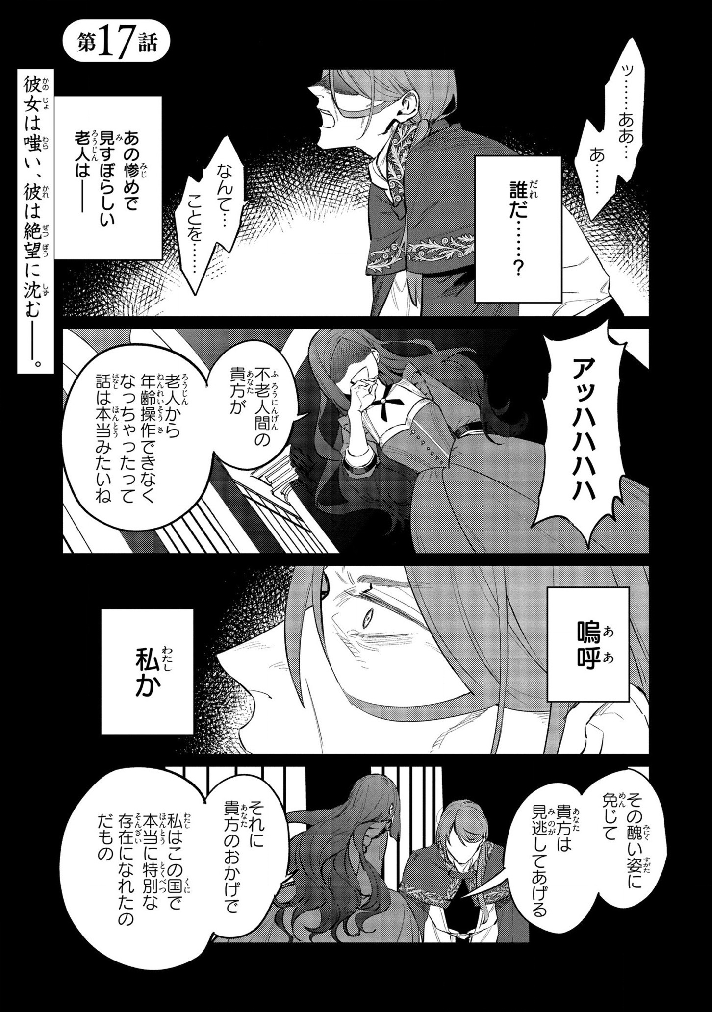 HIGEKI NO GENKYOU TONARU SAIKYOU GEDOU LAST BOSS OUJO WA TAMI NOTAMENI TSUKUSHIMASU - raw - Chapter 17 - https://jpdd.alammanga.com/JPDD/23091605/r4qiwmnkhgb.jpg