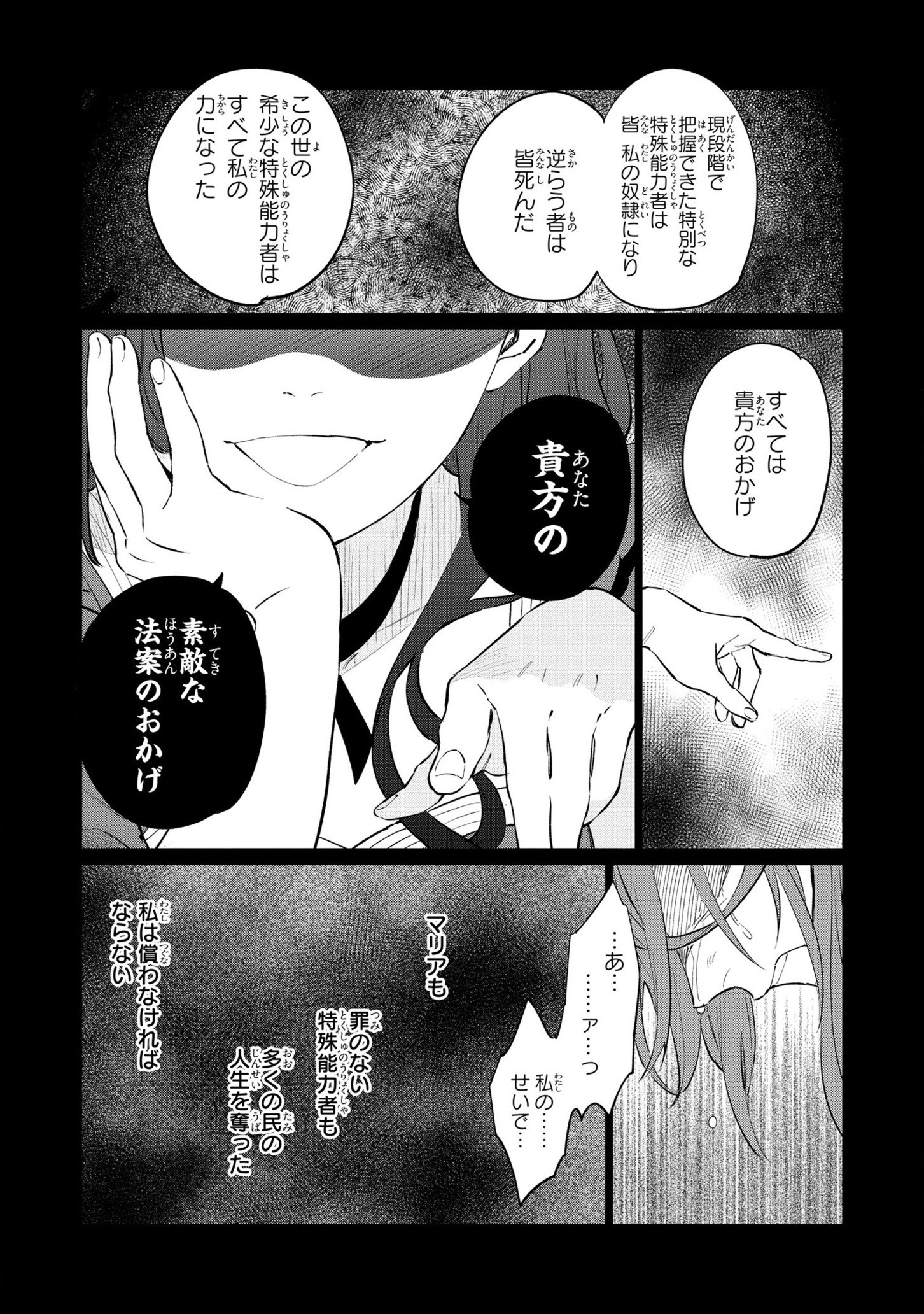 HIGEKI NO GENKYOU TONARU SAIKYOU GEDOU LAST BOSS OUJO WA TAMI NOTAMENI TSUKUSHIMASU - raw - Chapter 17 - https://jpdd.alammanga.com/JPDD/23091605/sy30u4wkzst.jpg