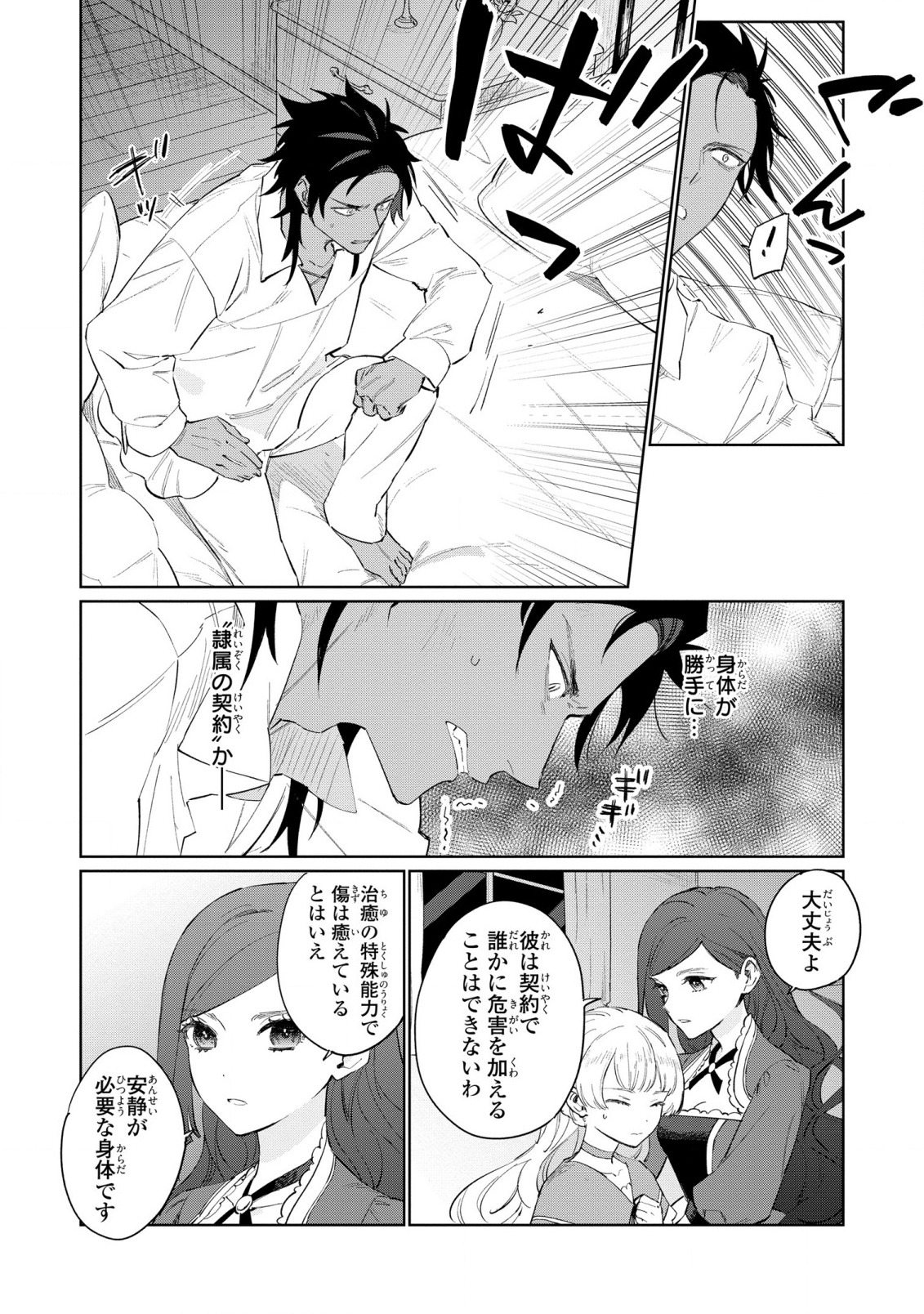 HIGEKI NO GENKYOU TONARU SAIKYOU GEDOU LAST BOSS OUJO WA TAMI NOTAMENI TSUKUSHIMASU - raw - Chapter 18 - https://jpdd.alammanga.com/JPDD/23091605/tcuehxgtwd0.jpg