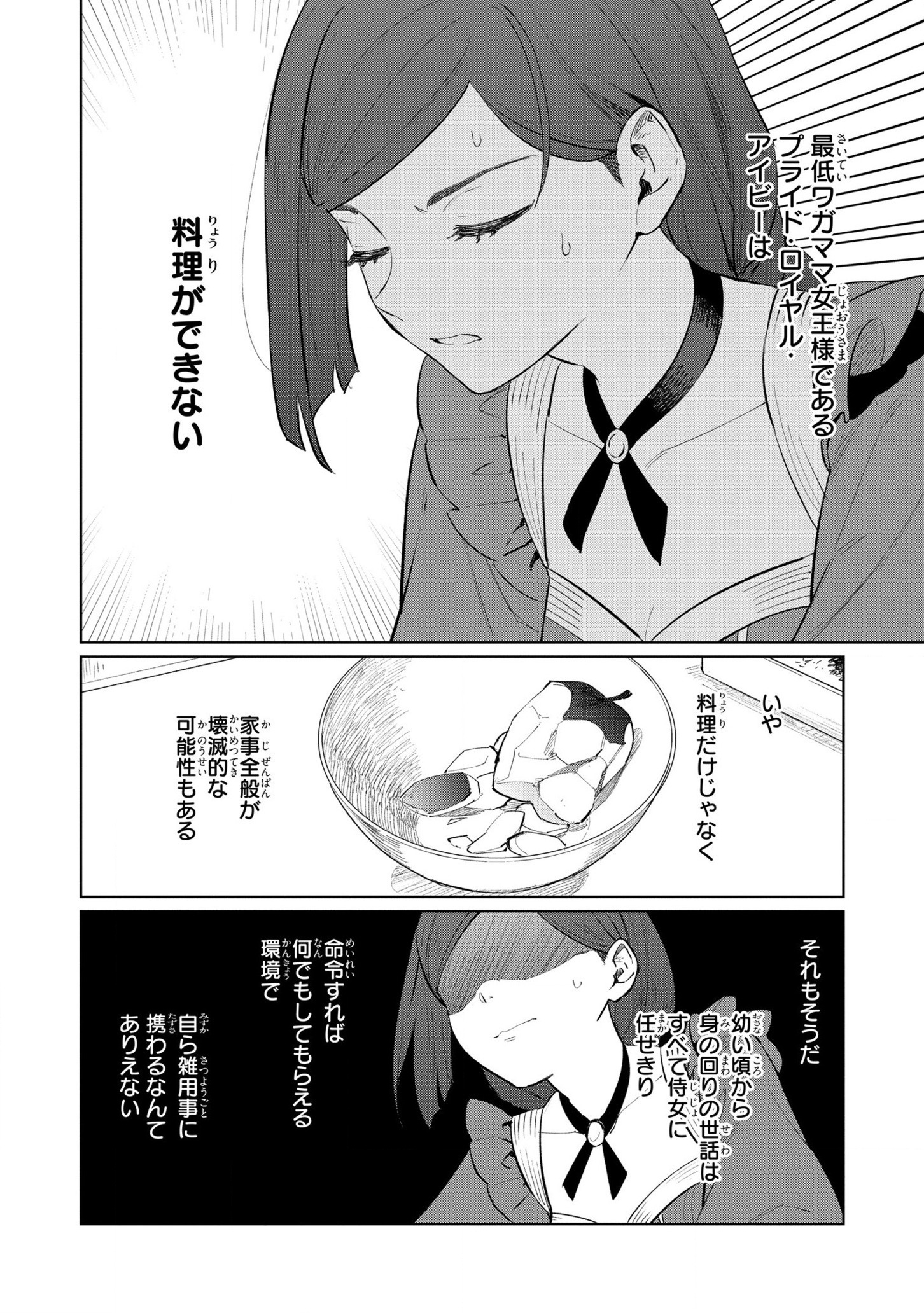 HIGEKI NO GENKYOU TONARU SAIKYOU GEDOU LAST BOSS OUJO WA TAMI NOTAMENI TSUKUSHIMASU - raw - Chapter 17 - https://jpdd.alammanga.com/JPDD/23091605/tepszca1bws.jpg