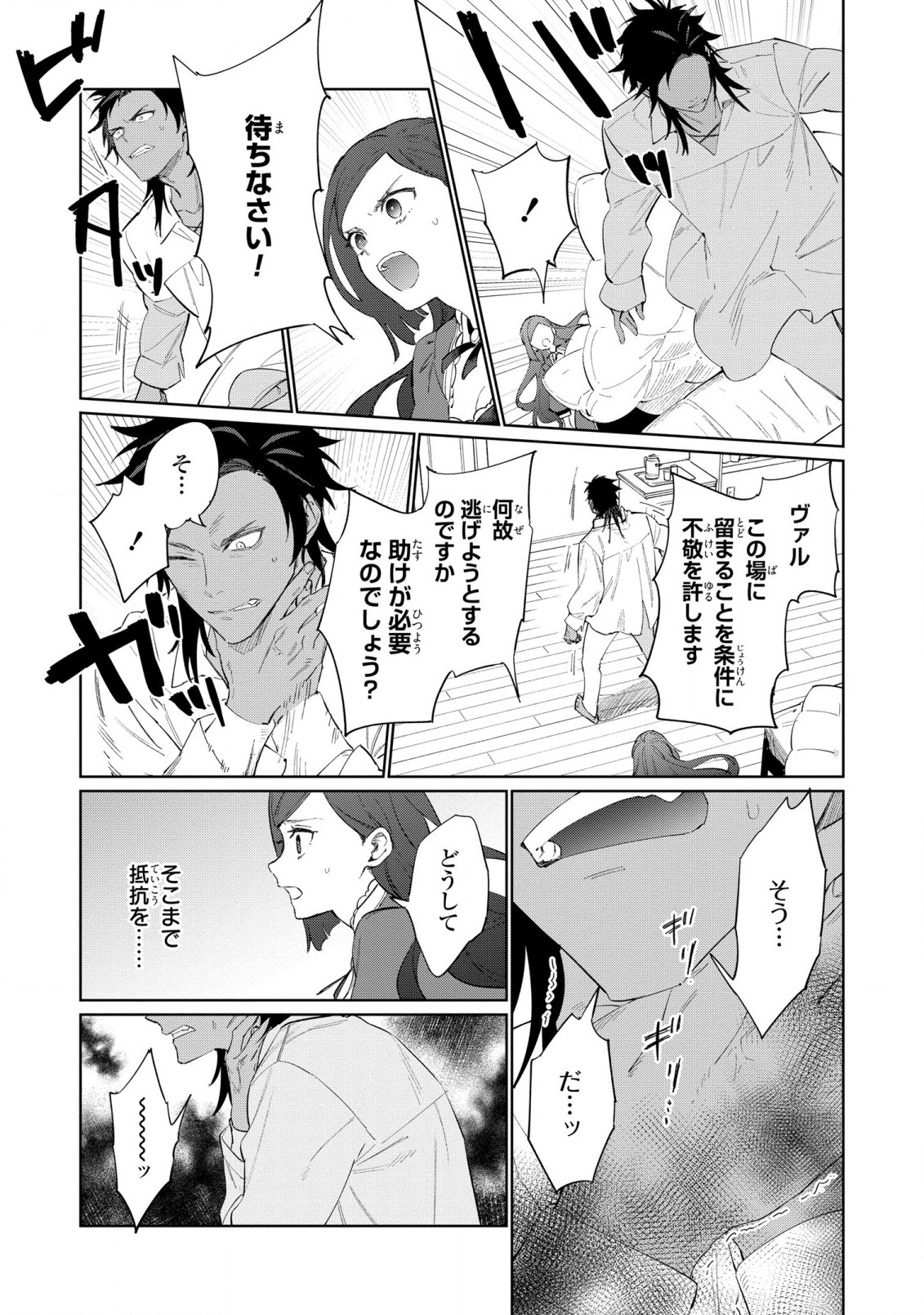 HIGEKI NO GENKYOU TONARU SAIKYOU GEDOU LAST BOSS OUJO WA TAMI NOTAMENI TSUKUSHIMASU - raw - Chapter 18 - https://jpdd.alammanga.com/JPDD/23091605/tsgsn5mx31y.jpg