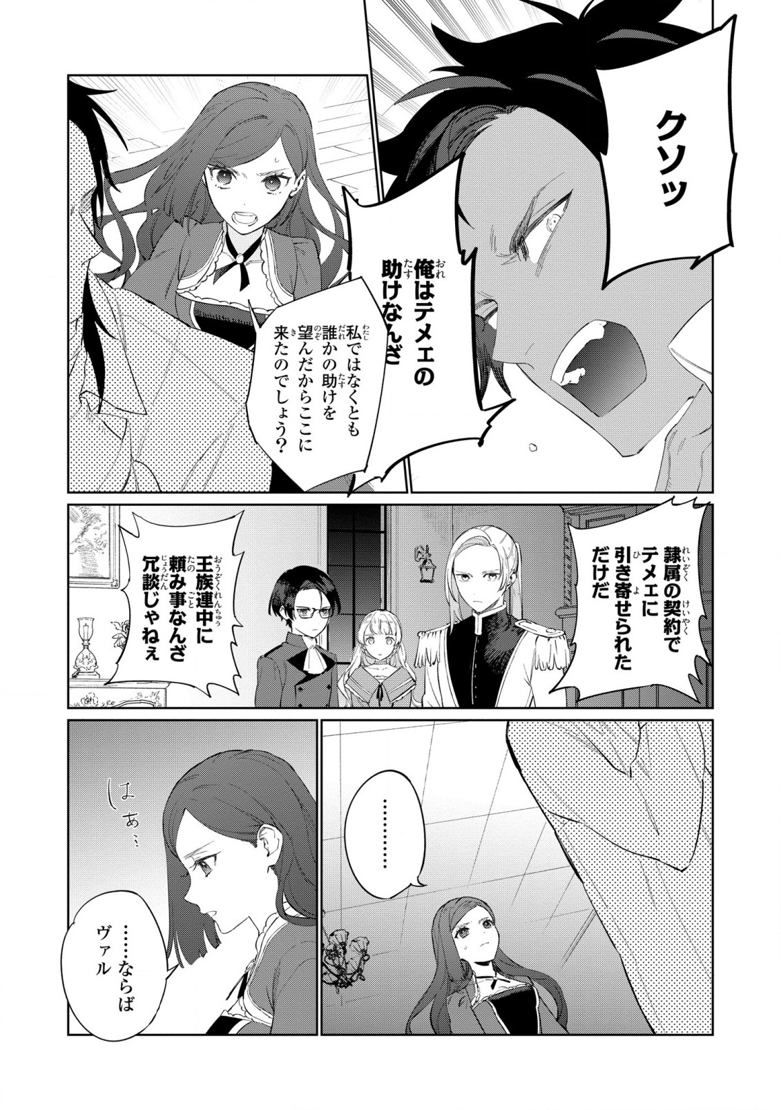 HIGEKI NO GENKYOU TONARU SAIKYOU GEDOU LAST BOSS OUJO WA TAMI NOTAMENI TSUKUSHIMASU - raw - Chapter 18 - https://jpdd.alammanga.com/JPDD/23091605/tukbtxayu3m.jpg