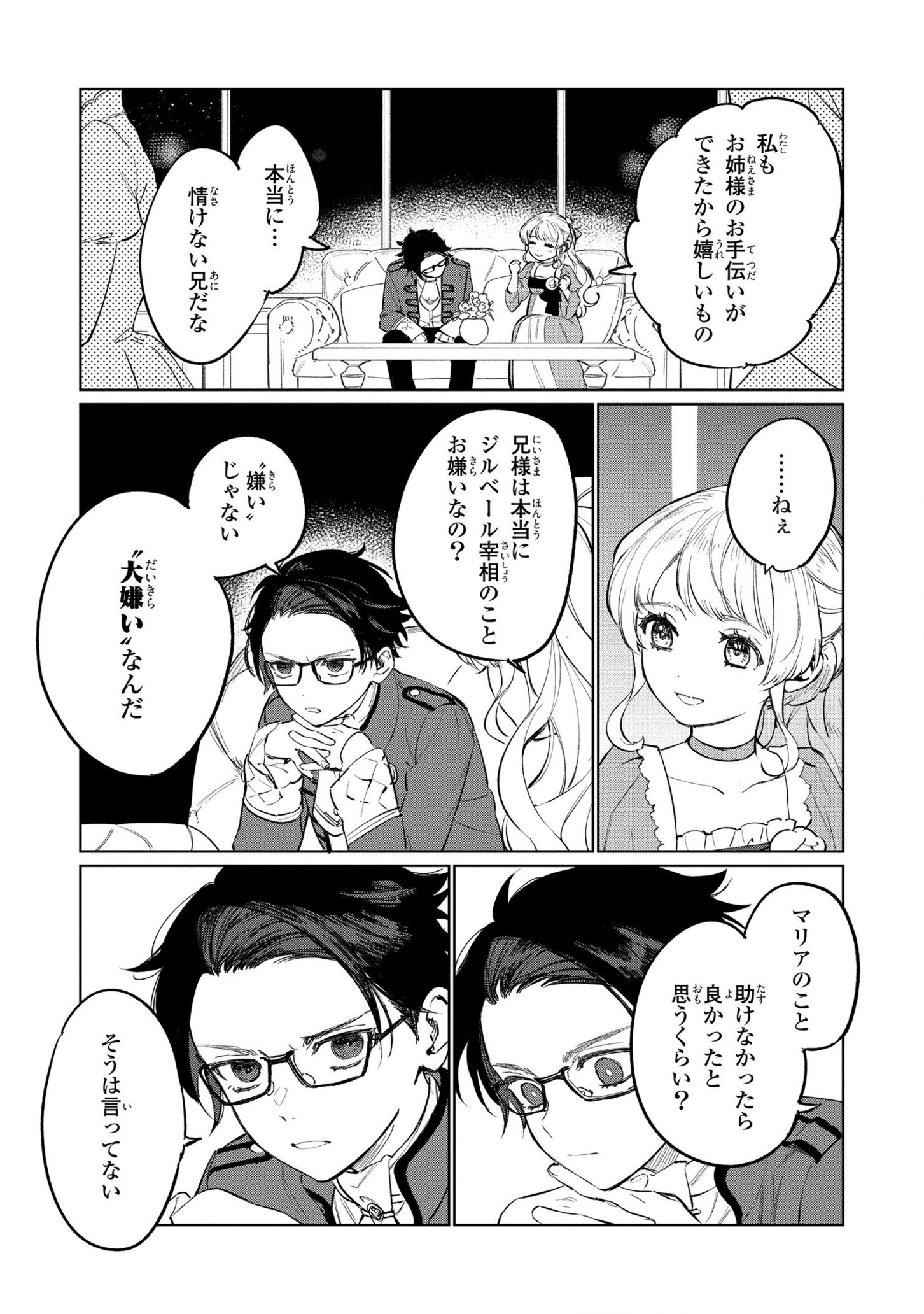 HIGEKI NO GENKYOU TONARU SAIKYOU GEDOU LAST BOSS OUJO WA TAMI NOTAMENI TSUKUSHIMASU - raw - Chapter 17 - https://jpdd.alammanga.com/JPDD/23091605/tunyoaeikna.jpg