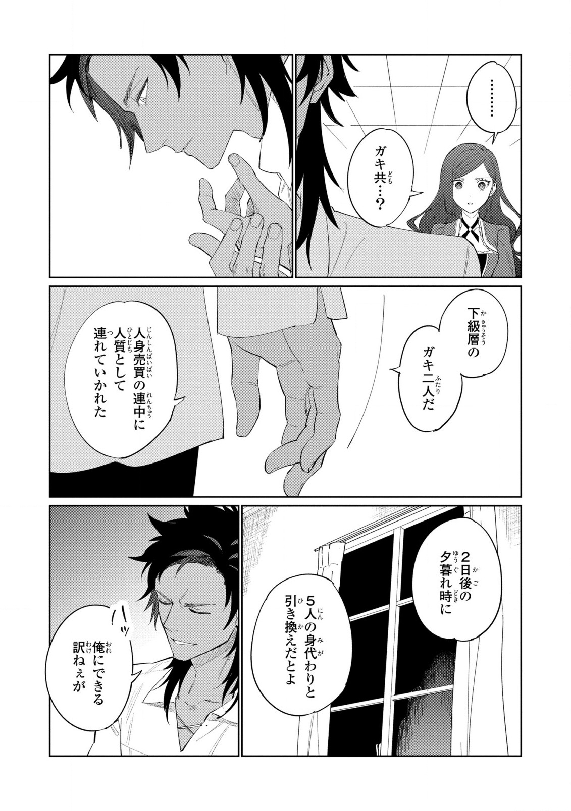 HIGEKI NO GENKYOU TONARU SAIKYOU GEDOU LAST BOSS OUJO WA TAMI NOTAMENI TSUKUSHIMASU - raw - Chapter 18 - https://jpdd.alammanga.com/JPDD/23091605/uy3lqpoc400.jpg