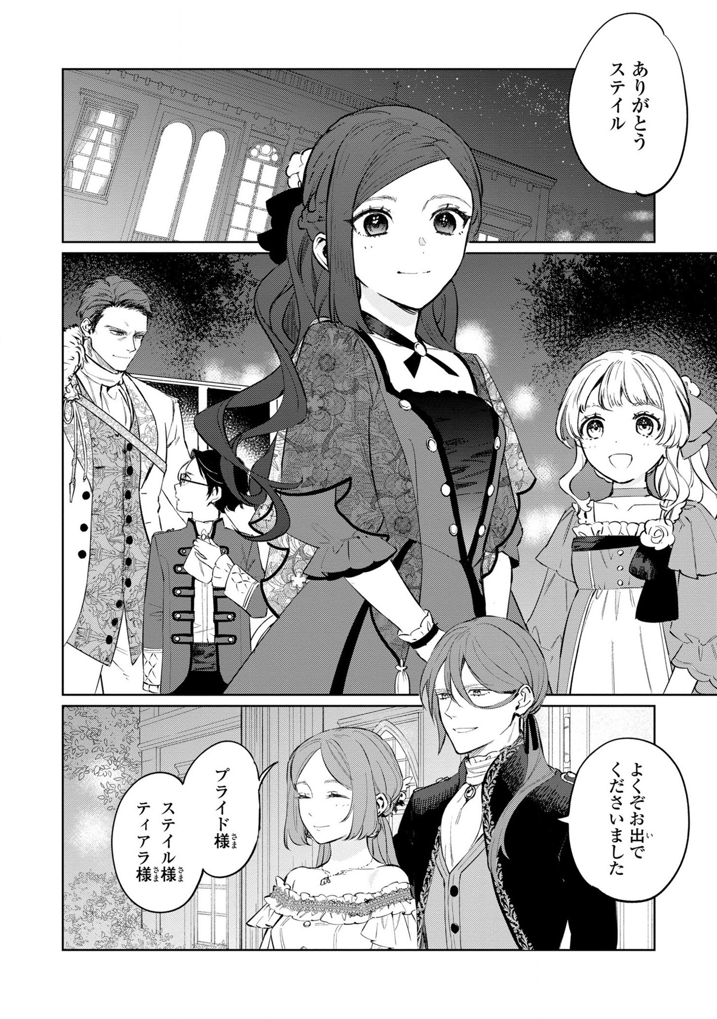 HIGEKI NO GENKYOU TONARU SAIKYOU GEDOU LAST BOSS OUJO WA TAMI NOTAMENI TSUKUSHIMASU - raw - Chapter 17 - https://jpdd.alammanga.com/JPDD/23091605/vjr02n4d3gp.jpg