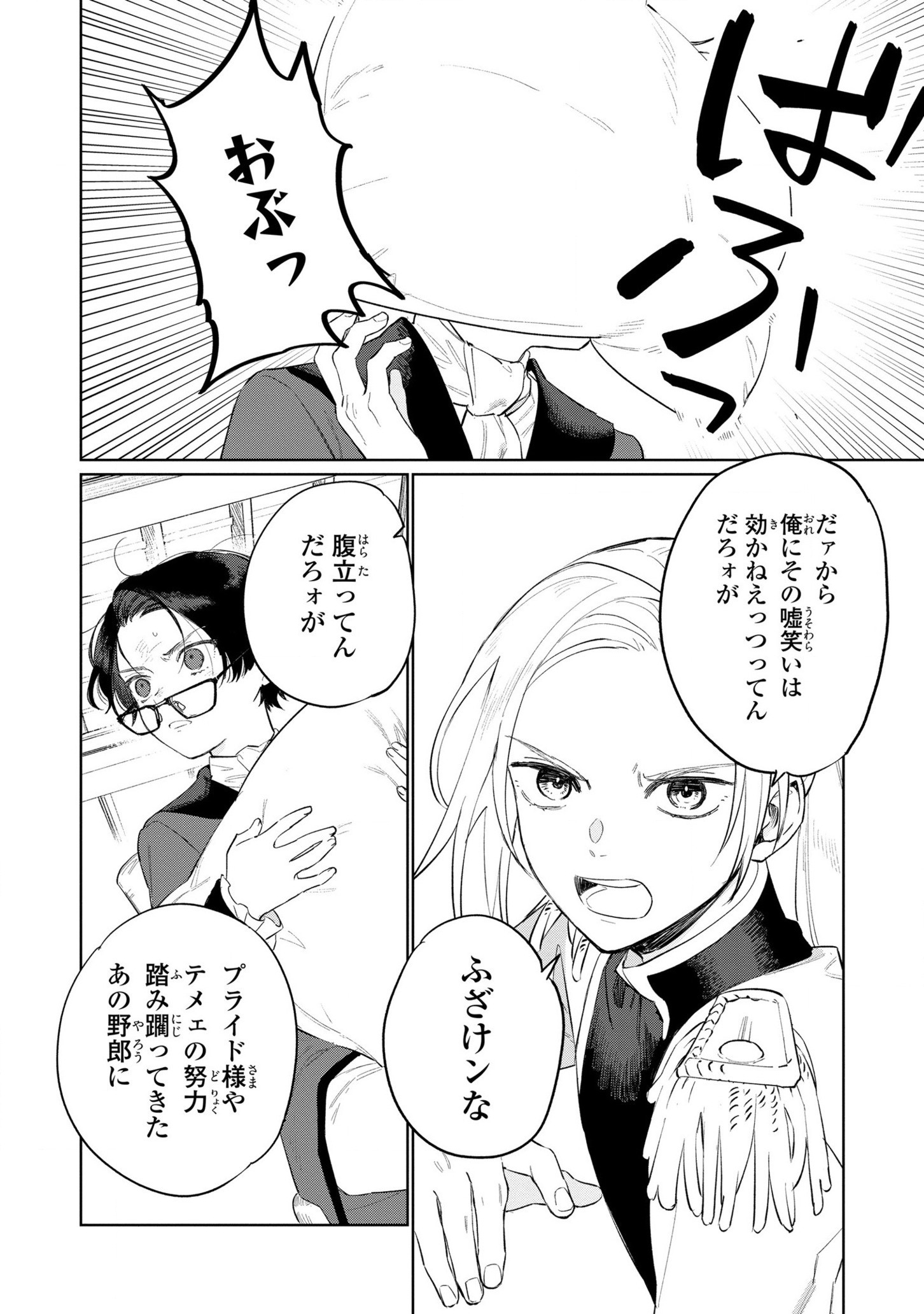 HIGEKI NO GENKYOU TONARU SAIKYOU GEDOU LAST BOSS OUJO WA TAMI NOTAMENI TSUKUSHIMASU - raw - Chapter 16 - https://jpdd.alammanga.com/JPDD/23091605/vm2hyahra53.jpg