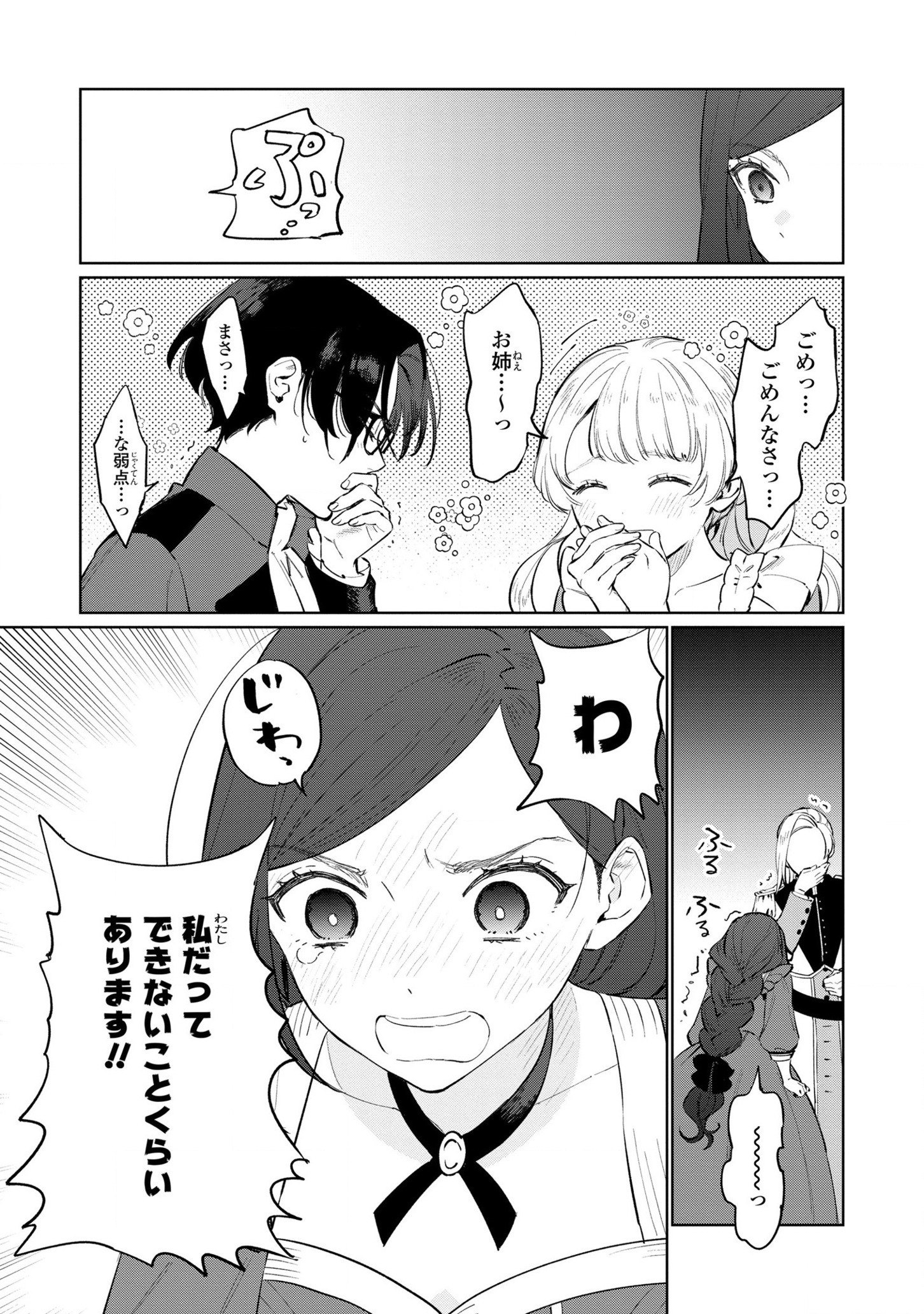 HIGEKI NO GENKYOU TONARU SAIKYOU GEDOU LAST BOSS OUJO WA TAMI NOTAMENI TSUKUSHIMASU - raw - Chapter 17 - https://jpdd.alammanga.com/JPDD/23091605/wecfu4ln01c.jpg