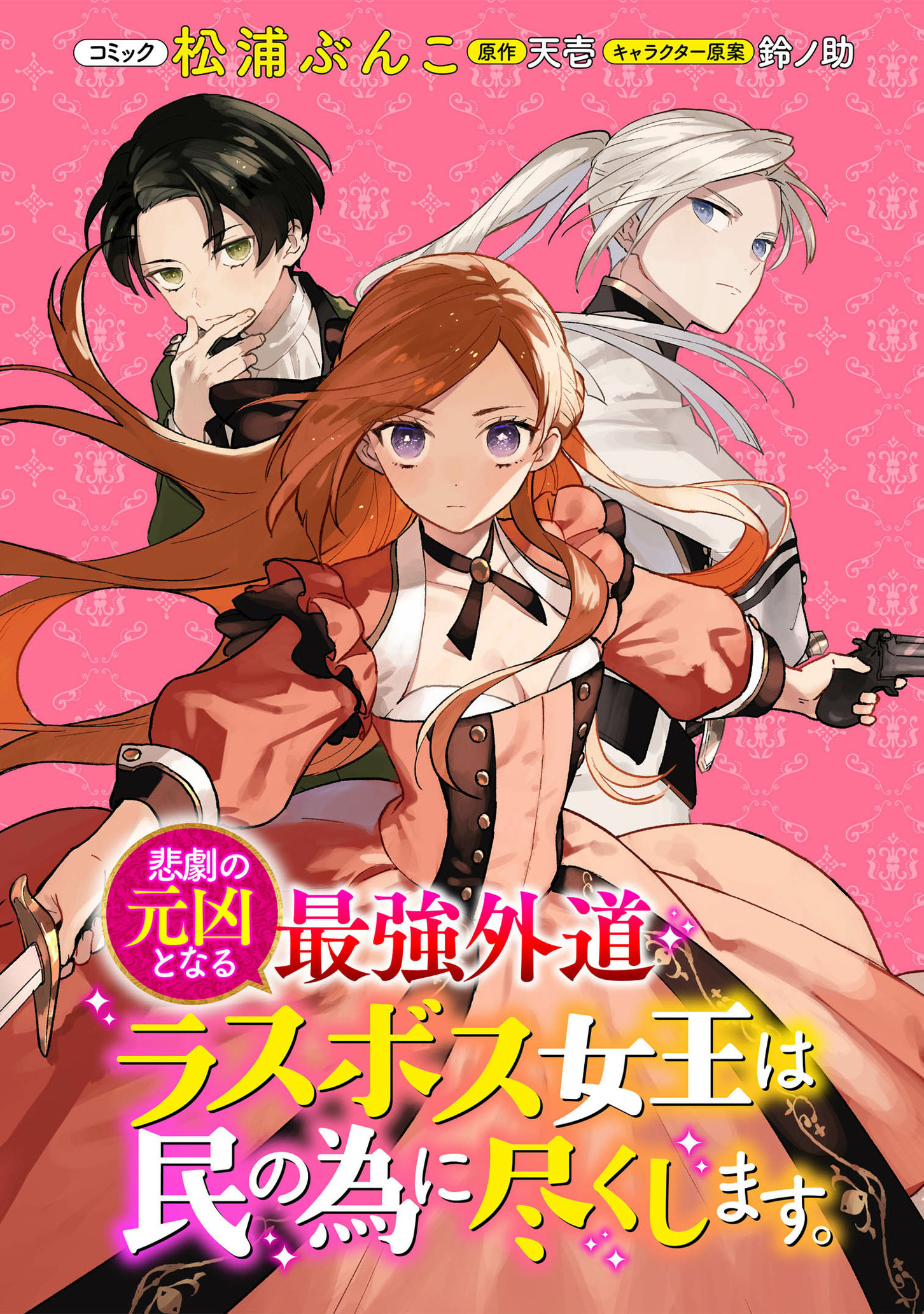 HIGEKI NO GENKYOU TONARU SAIKYOU GEDOU LAST BOSS OUJO WA TAMI NOTAMENI TSUKUSHIMASU - raw - Chapter 17 - https://jpdd.alammanga.com/JPDD/23091605/x1u3kxjfc3n.jpg