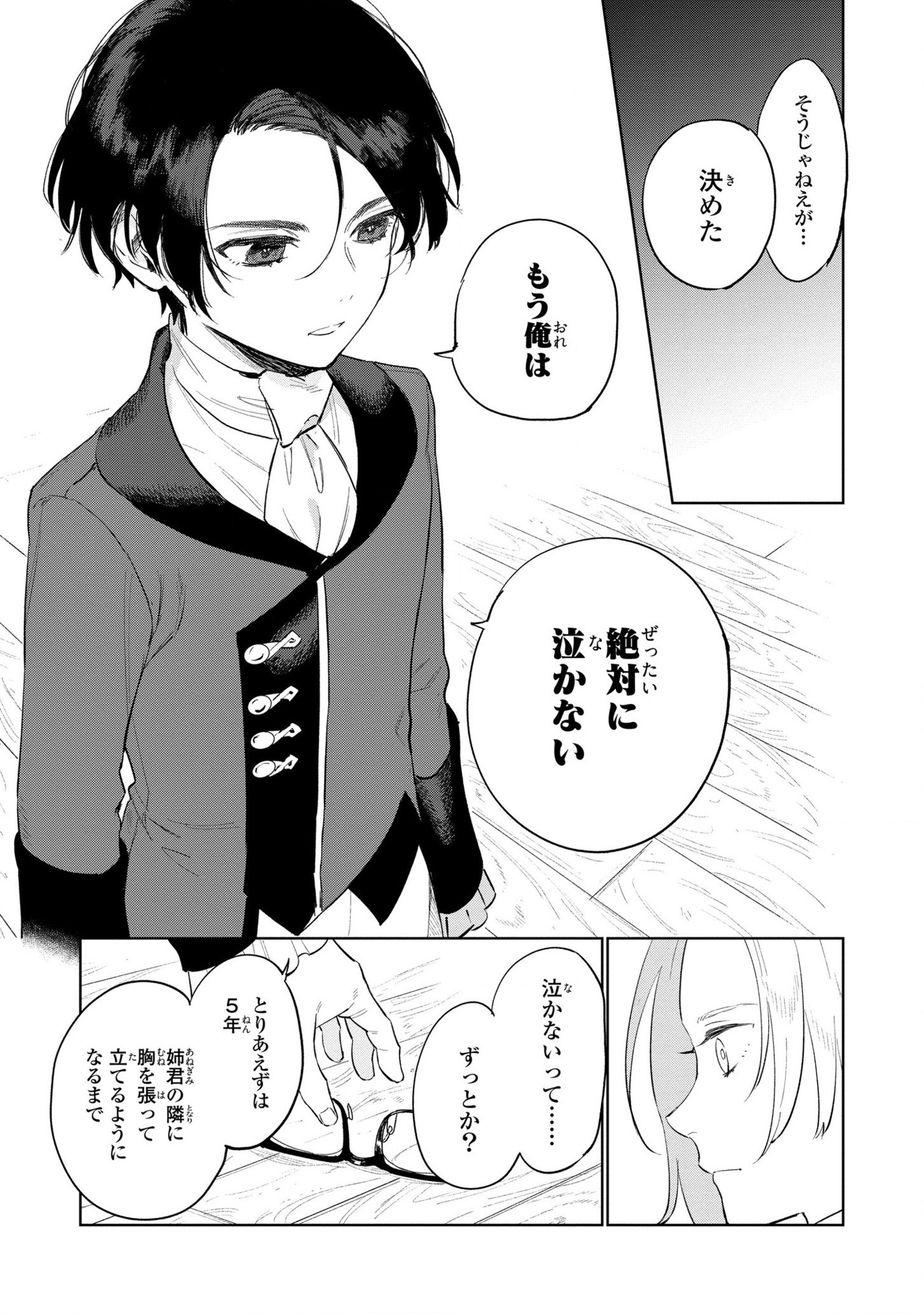 HIGEKI NO GENKYOU TONARU SAIKYOU GEDOU LAST BOSS OUJO WA TAMI NOTAMENI TSUKUSHIMASU - raw - Chapter 16 - https://jpdd.alammanga.com/JPDD/23091605/xmnfc3q0ngt.jpg