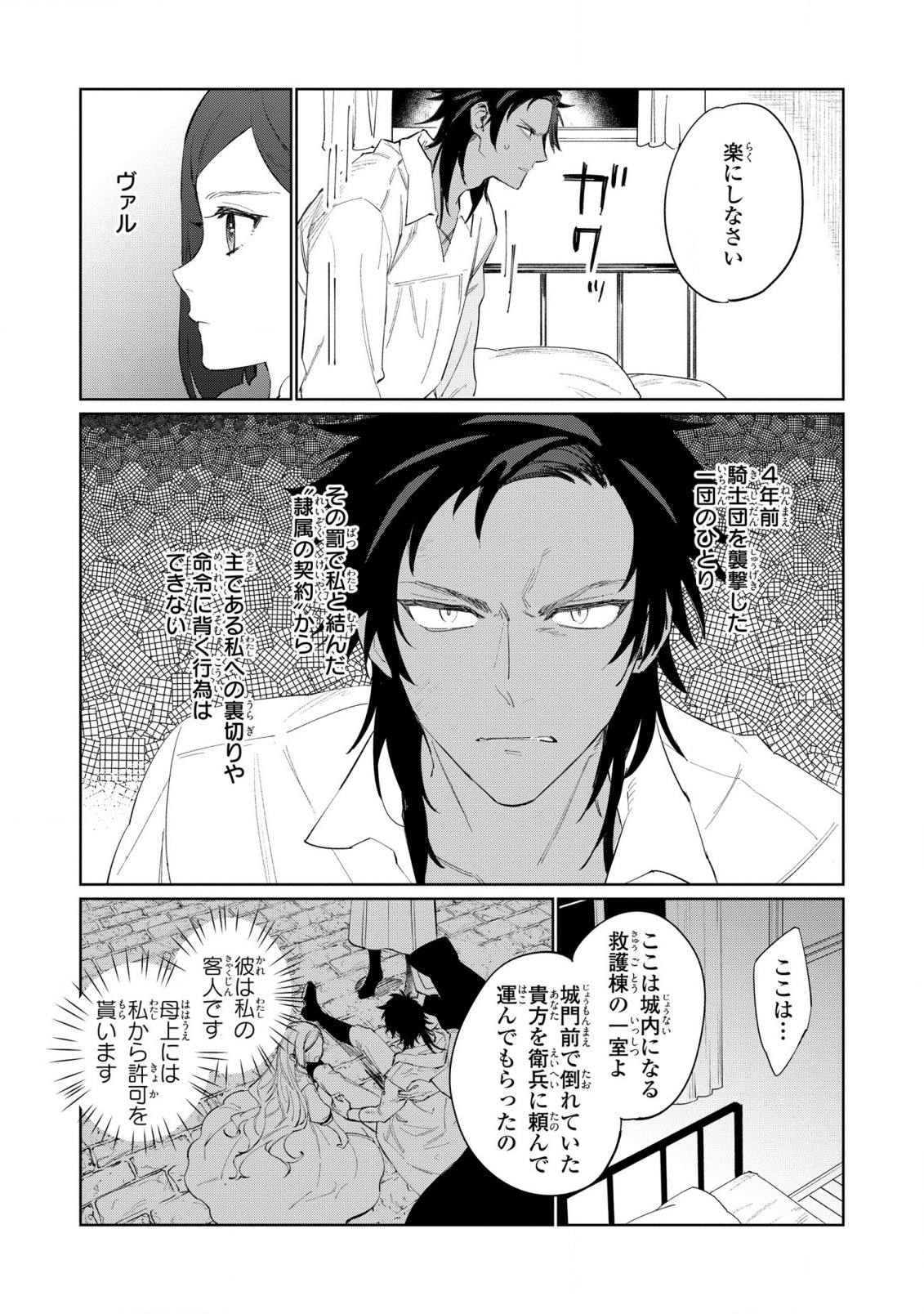 HIGEKI NO GENKYOU TONARU SAIKYOU GEDOU LAST BOSS OUJO WA TAMI NOTAMENI TSUKUSHIMASU - raw - Chapter 18 - https://jpdd.alammanga.com/JPDD/23091605/ywmcnb1dwnh.jpg